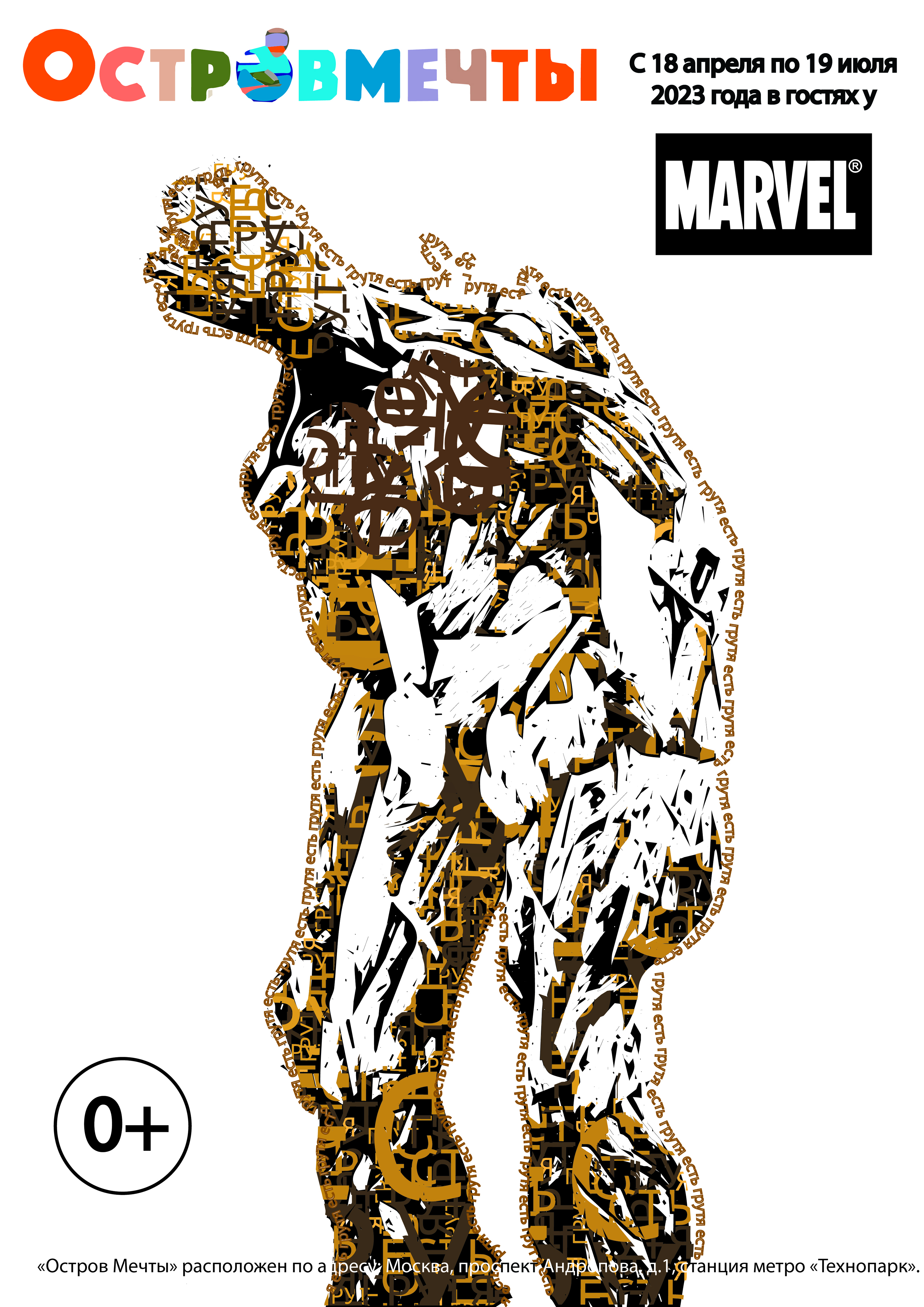 Типография / Макет афиши / плакат в стиле Marvel — Изображение №3 — Иллюстрация, Графика на Dprofile