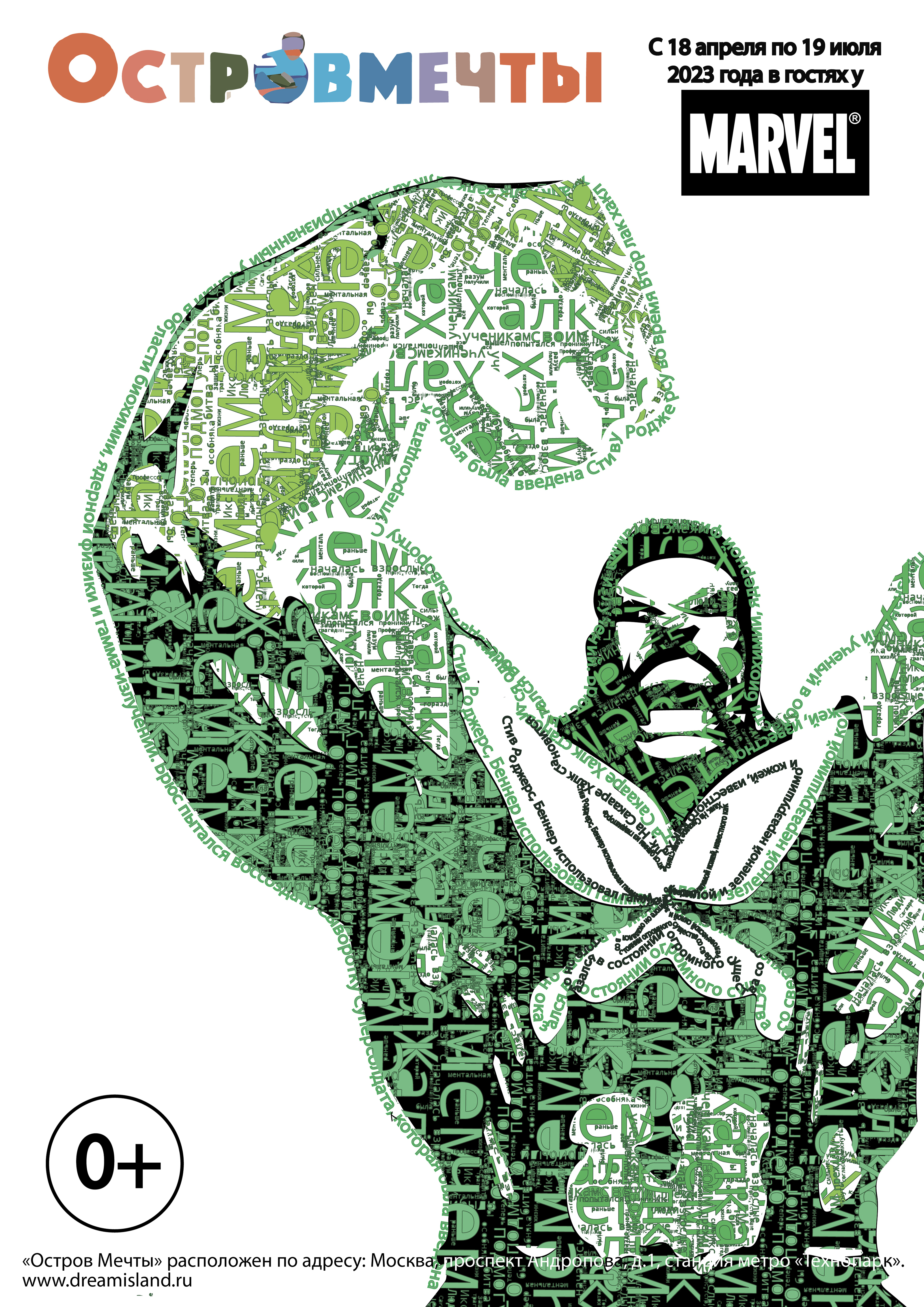 Типография / Макет афиши / плакат в стиле Marvel — Изображение №5 — Иллюстрация, Графика на Dprofile