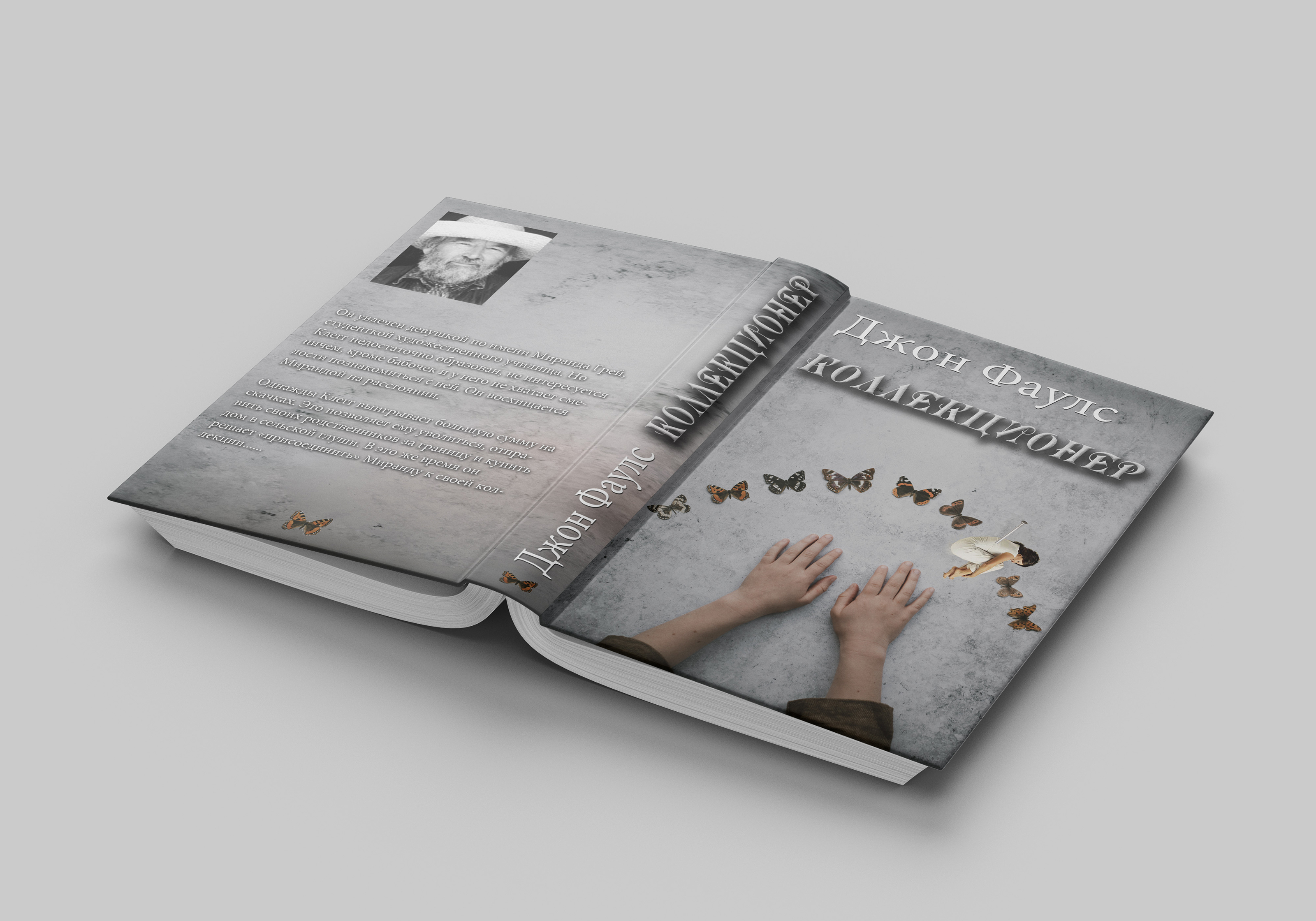 Обложка для книги Коллекционер — Изображение №1 — Графика на Dprofile