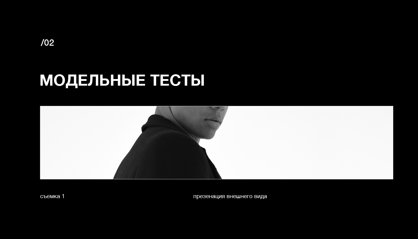 Дизайн творческого портфолио модели-актера — Изображение №3 — Брендинг, Графика на Dprofile