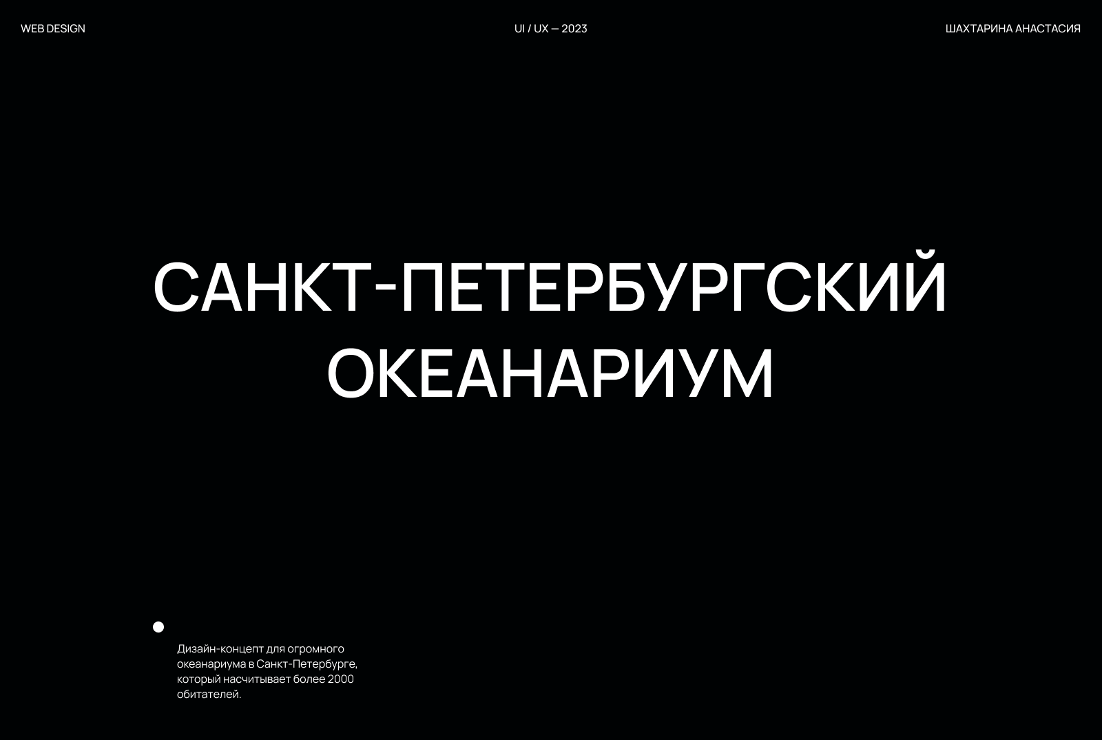 WEBSITE OCEANARIUM — Изображение №1 — Интерфейсы на Dprofile