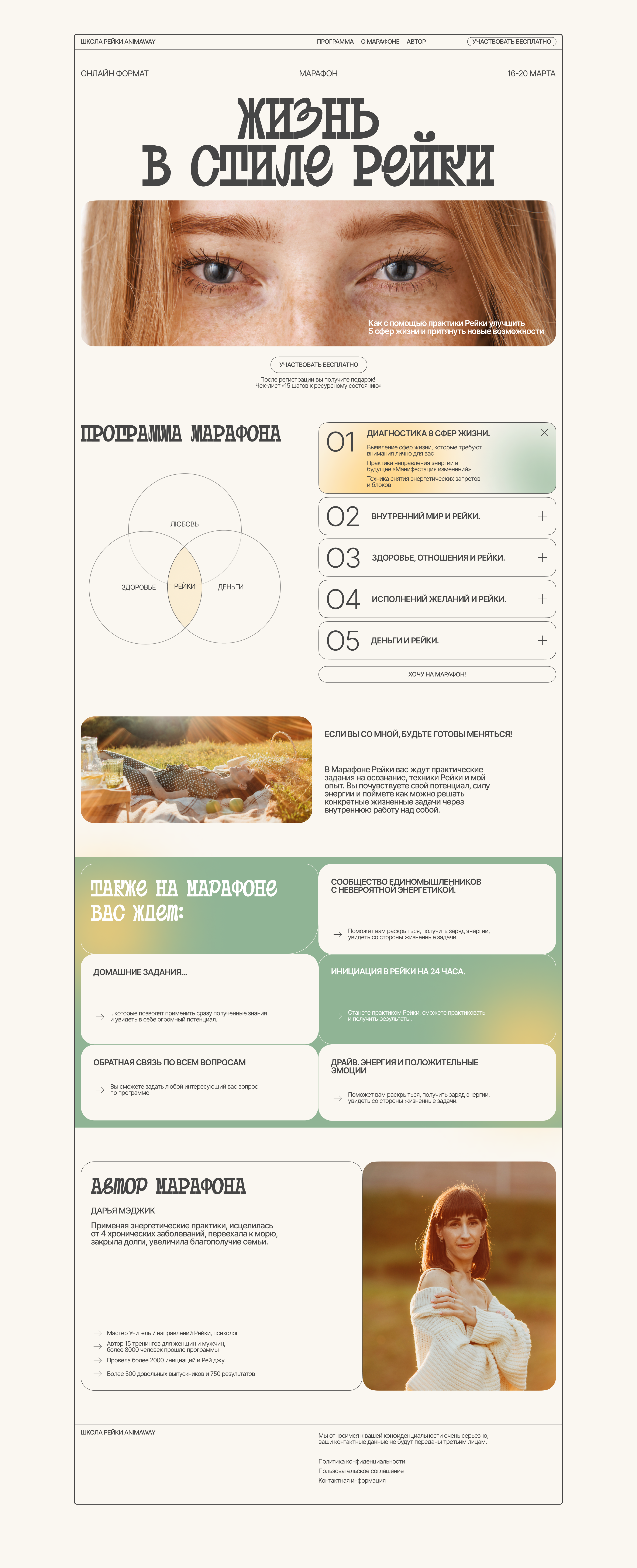 Landing Page для онлайн-марафона — Изображение №2 — Интерфейсы на Dprofile