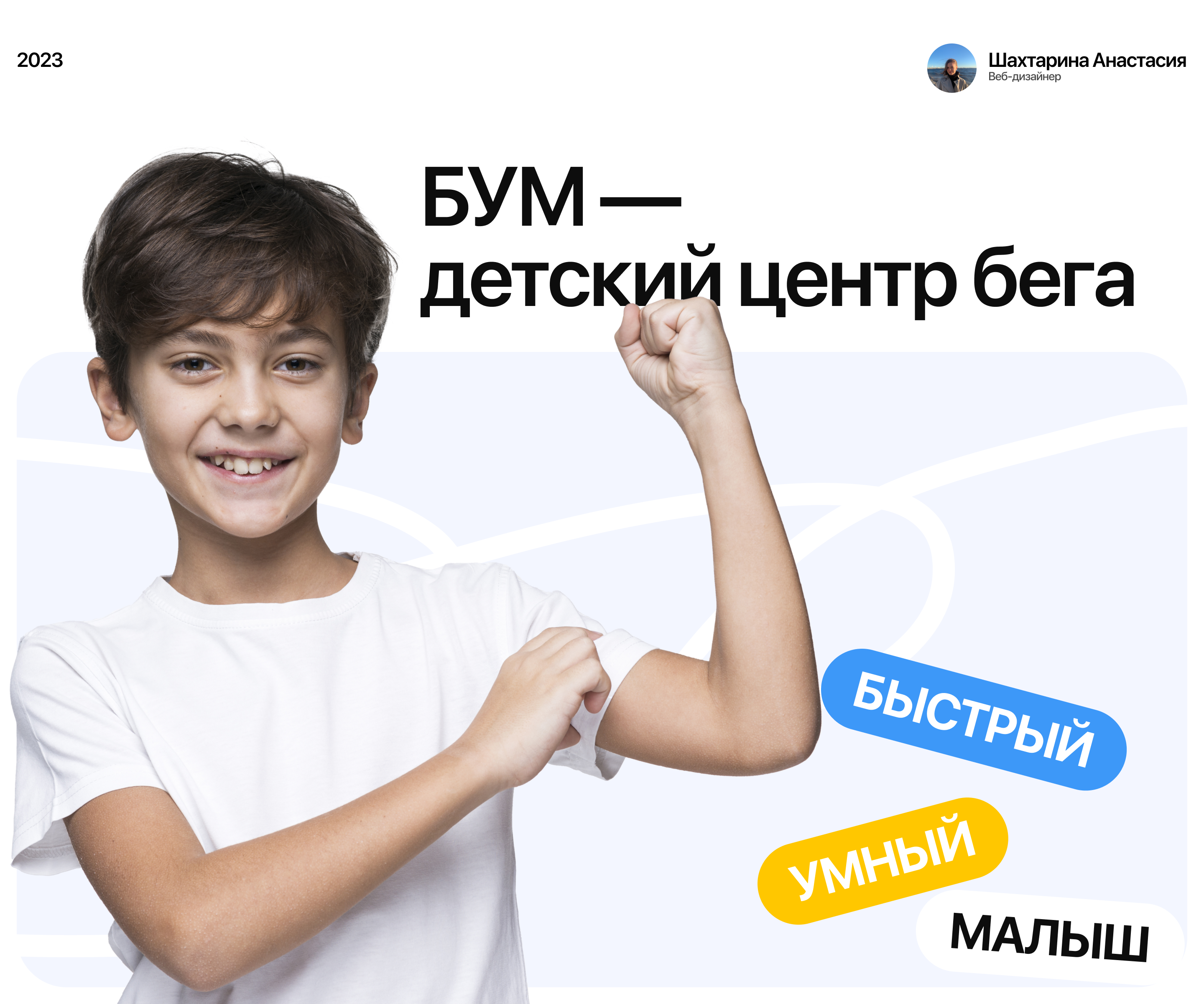 Landing Page для детского центра — Изображение №1 — Интерфейсы на Dprofile
