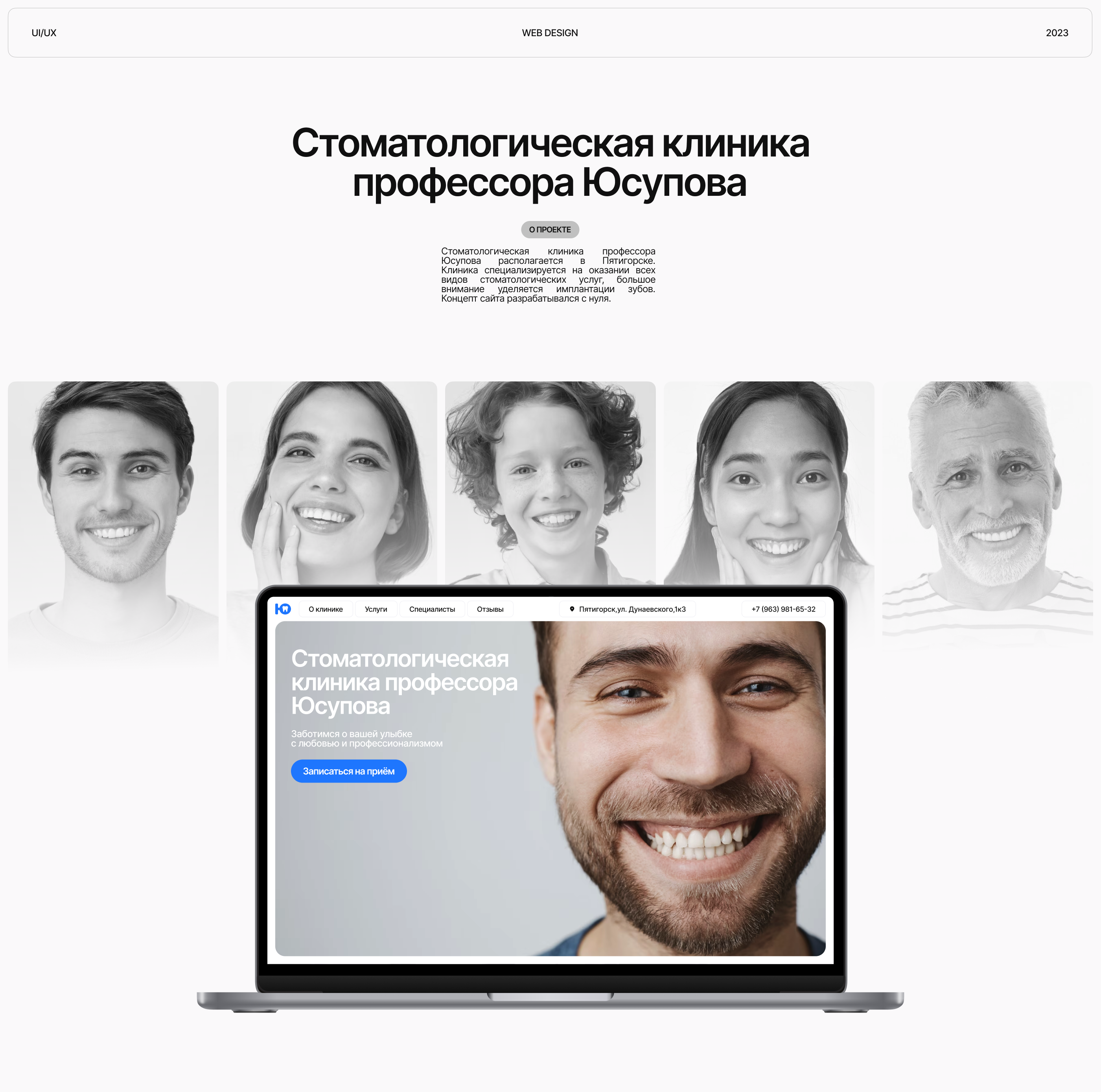 Landing Page для стоматологической клиники — Изображение №1 — Интерфейсы на Dprofile
