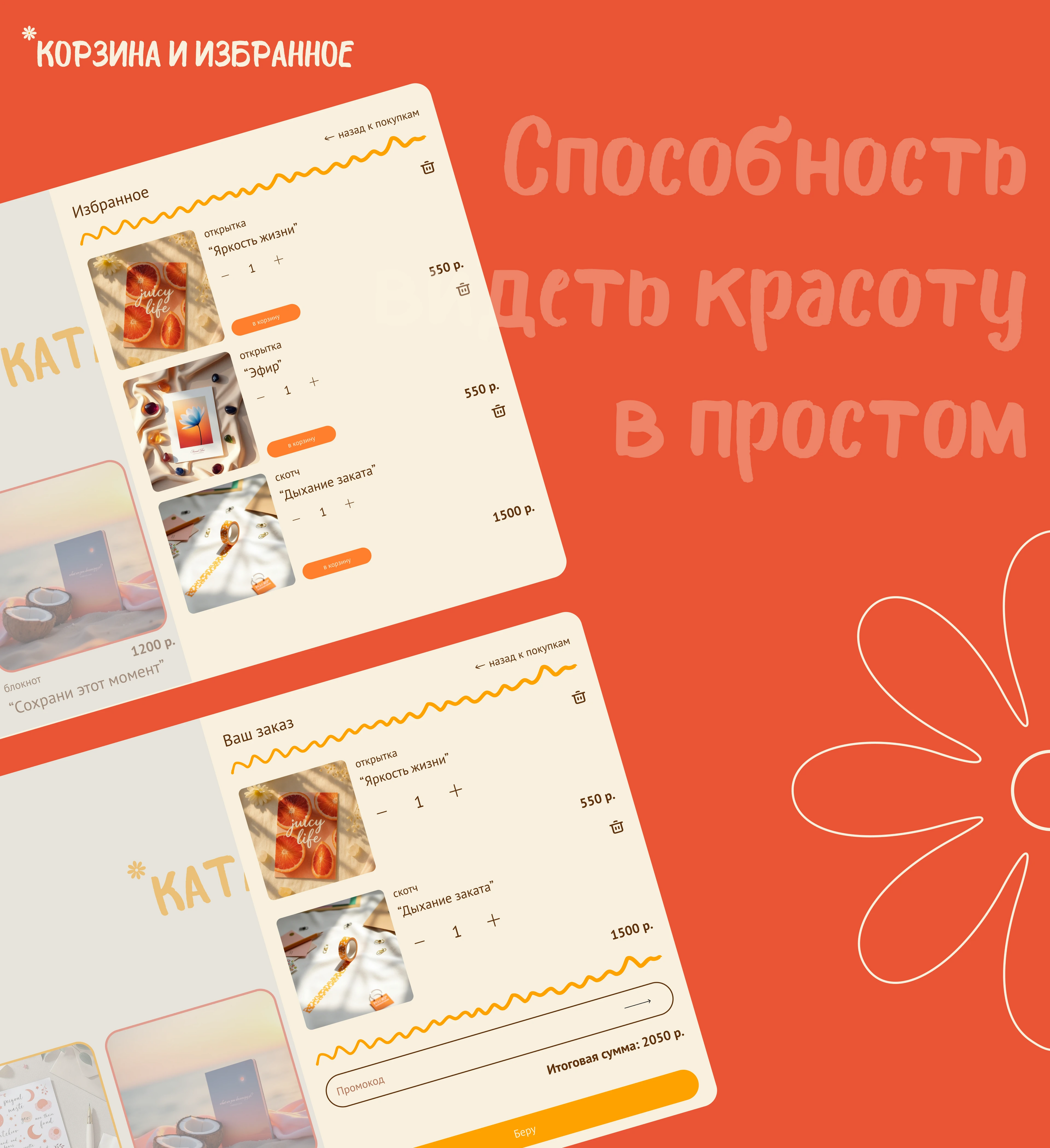 SUNSET GLOW | Магазин авторской канцелярии — Изображение №16 — Интерфейсы, Анимация на Dprofile