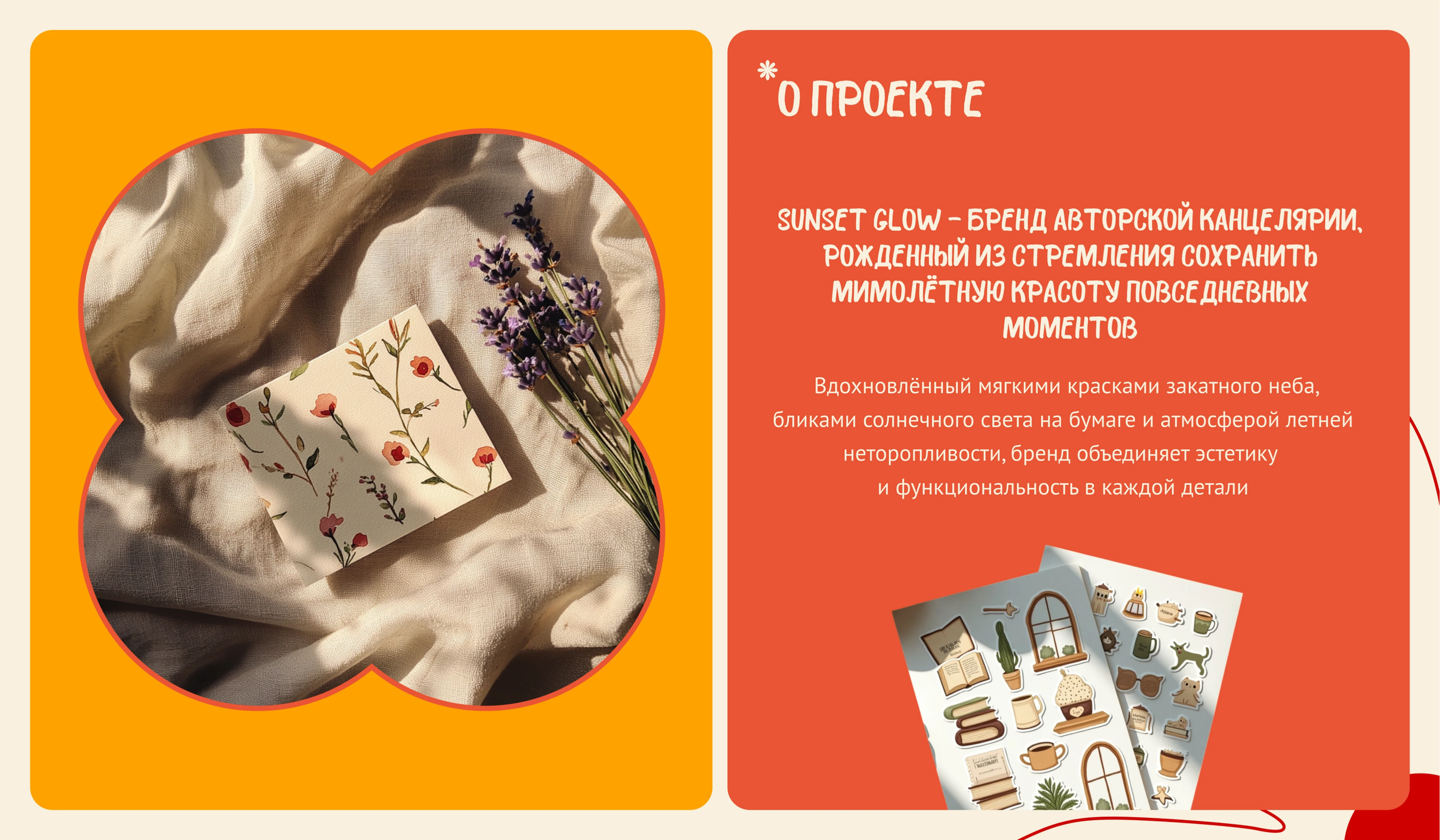 SUNSET GLOW | Магазин авторской канцелярии — Изображение №2 — Интерфейсы, Анимация на Dprofile