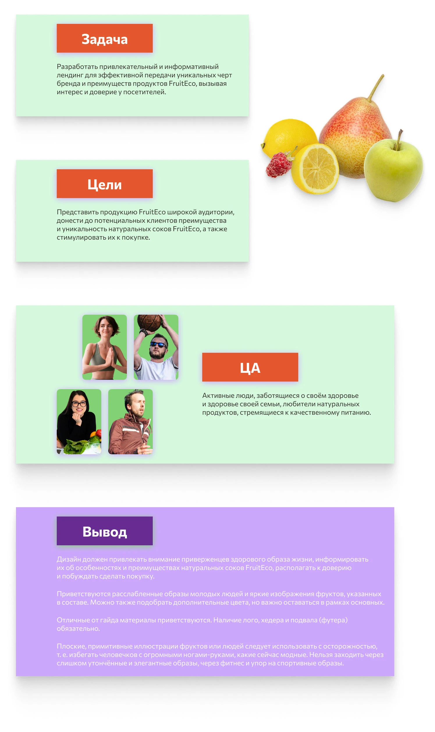 Лендинг для производителя соков — Изображение №2 — Интерфейсы, Маркетинг на Dprofile