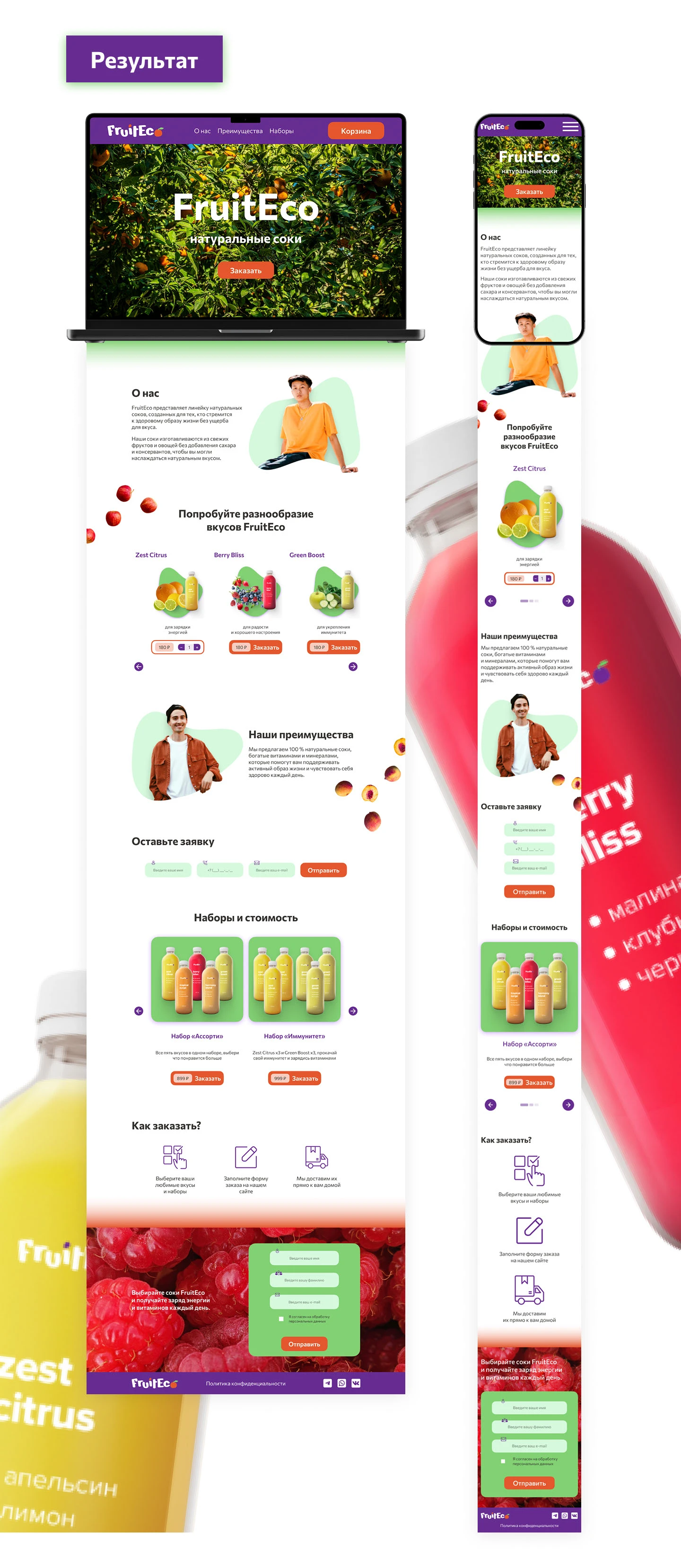 Лендинг для производителя соков — Изображение №3 — Интерфейсы, Маркетинг на Dprofile