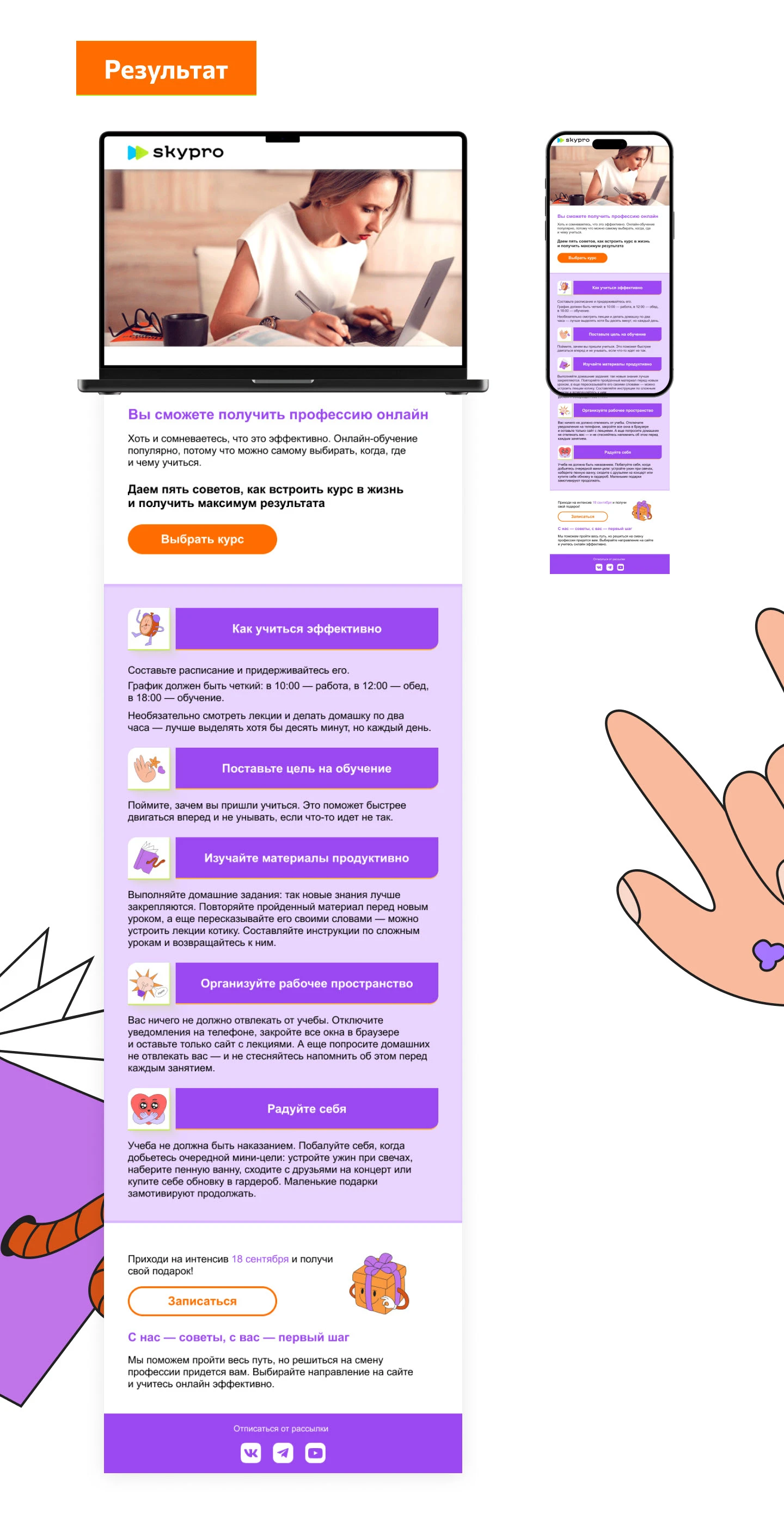 E-mail рассылка для онлайн университета — Изображение №3 — Интерфейсы, Маркетинг на Dprofile