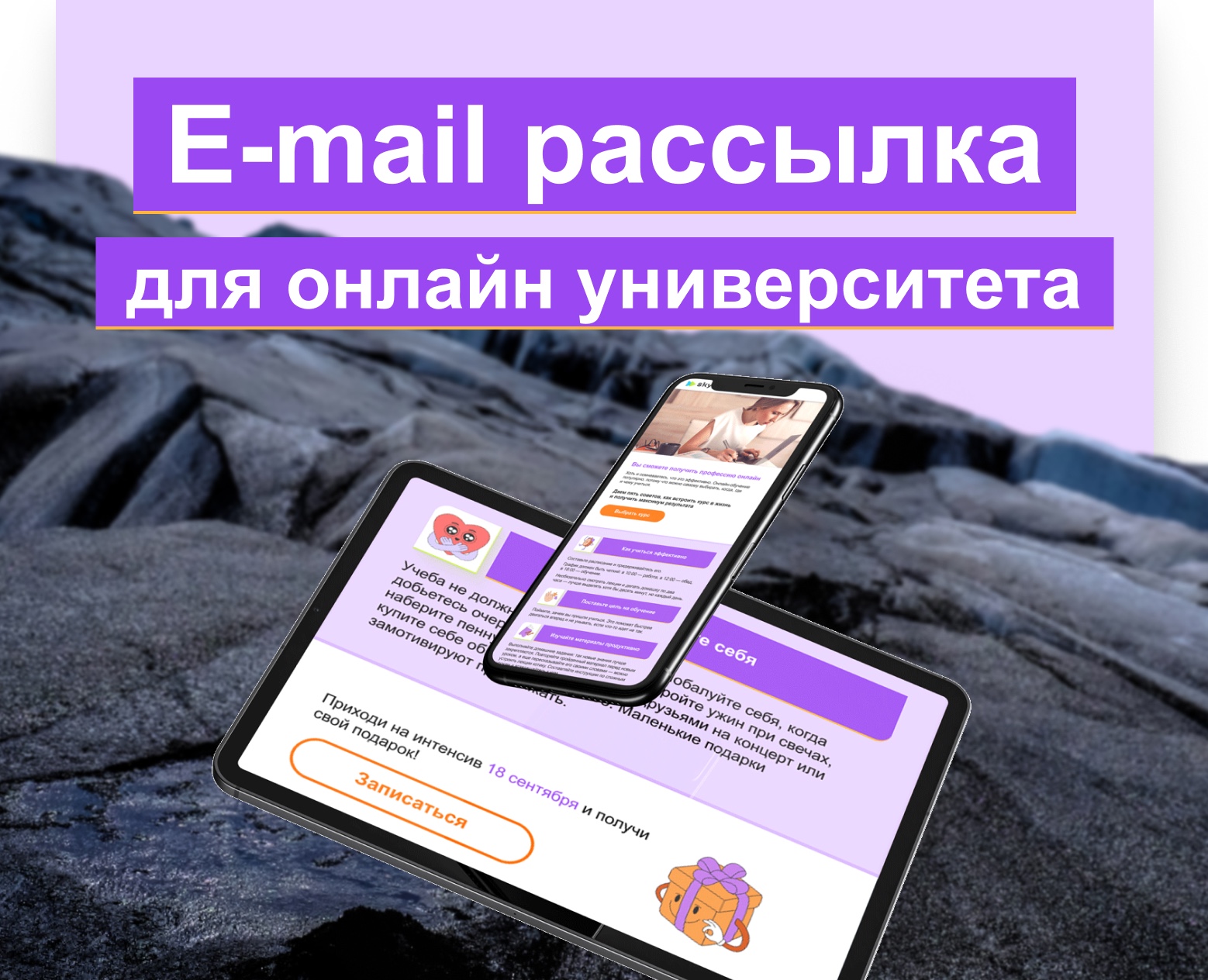 E-mail рассылка для онлайн университета — Интерфейсы, Маркетинг на Dprofile