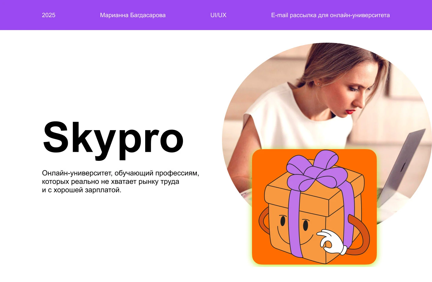 E-mail рассылка для онлайн университета — Изображение №1 — Интерфейсы, Маркетинг на Dprofile