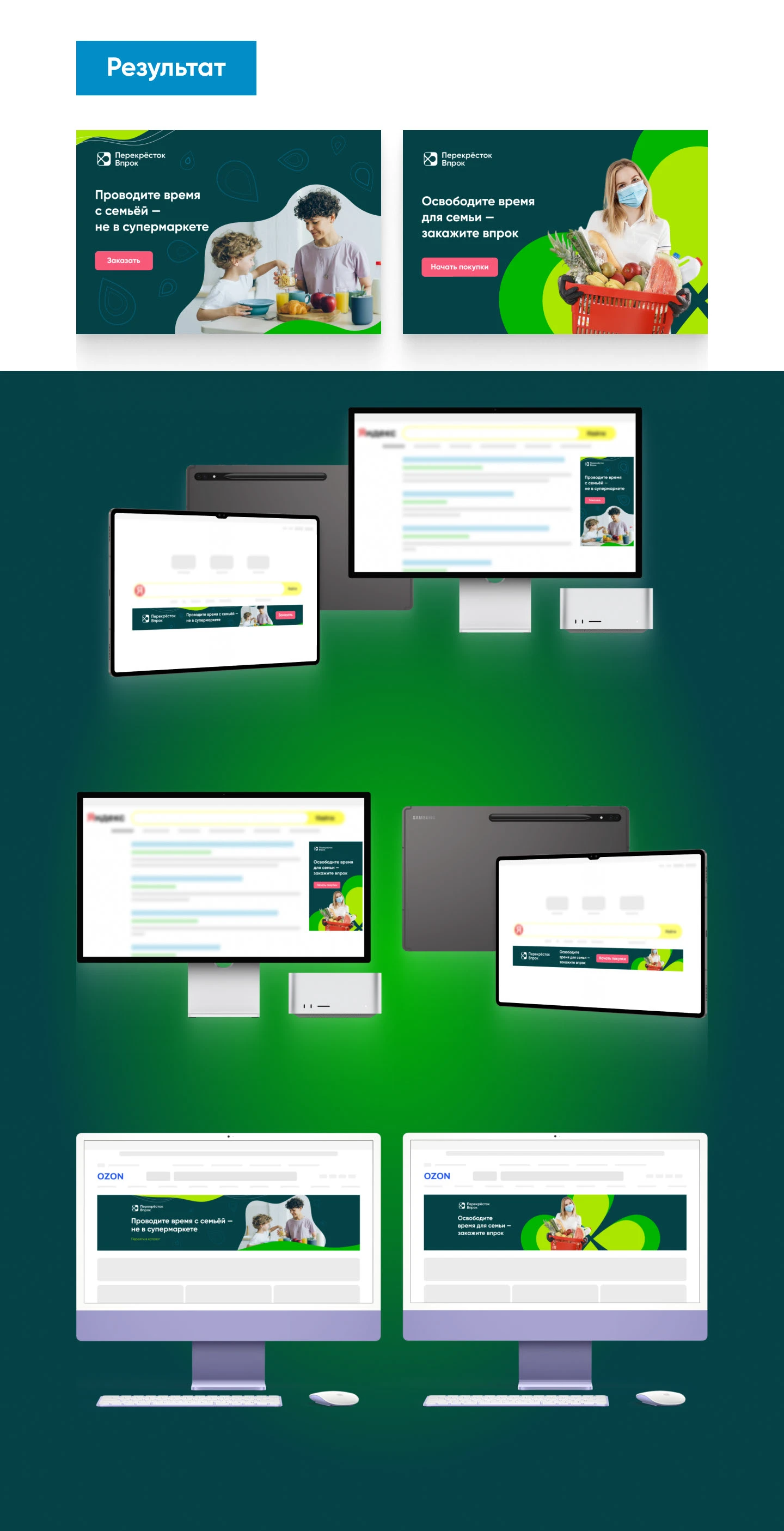 Веб-баннеры для Яндекса и Озона — Изображение №3 — Графика, Маркетинг на Dprofile