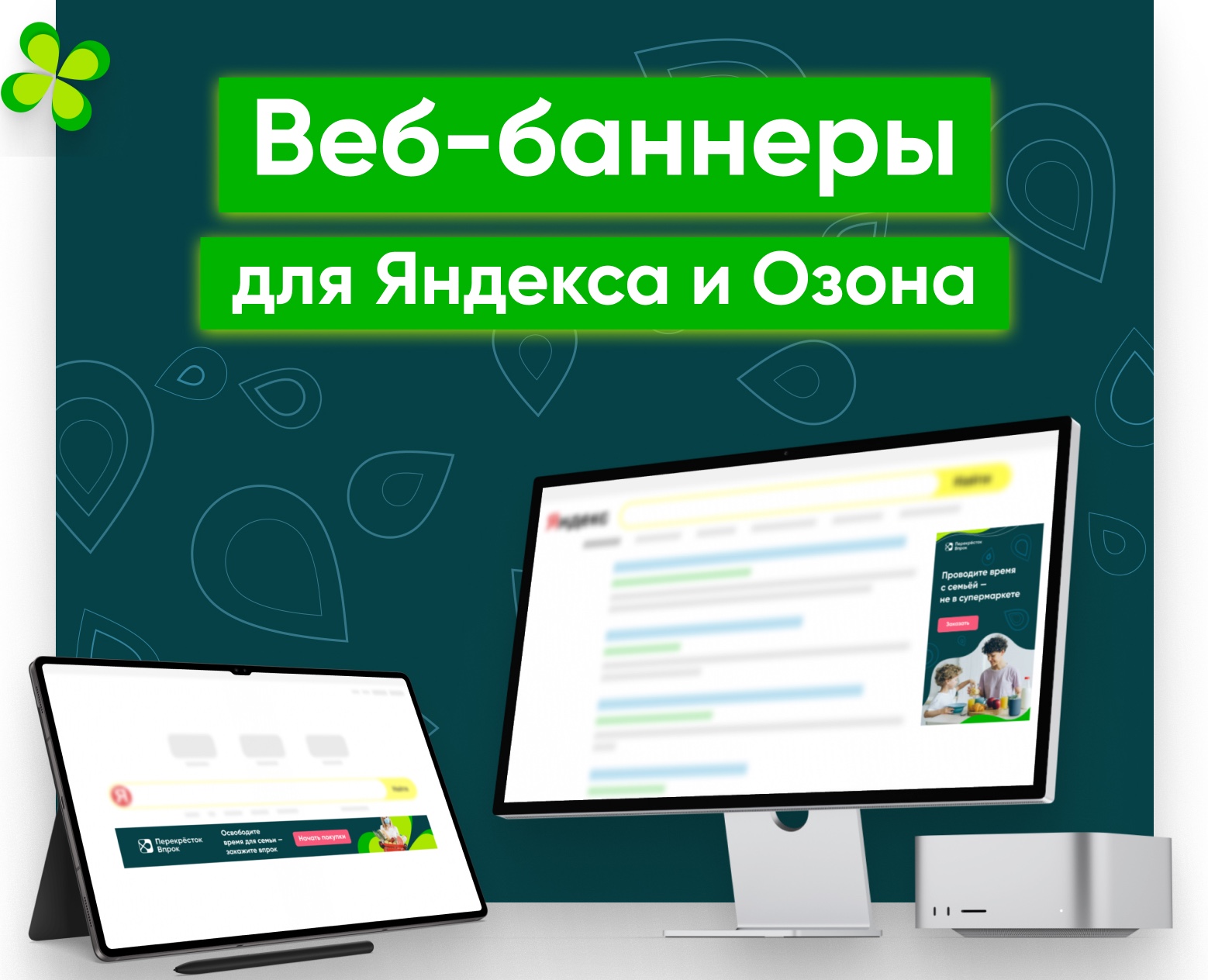 Веб-баннеры для Яндекса и Озона — Графика, Маркетинг на Dprofile
