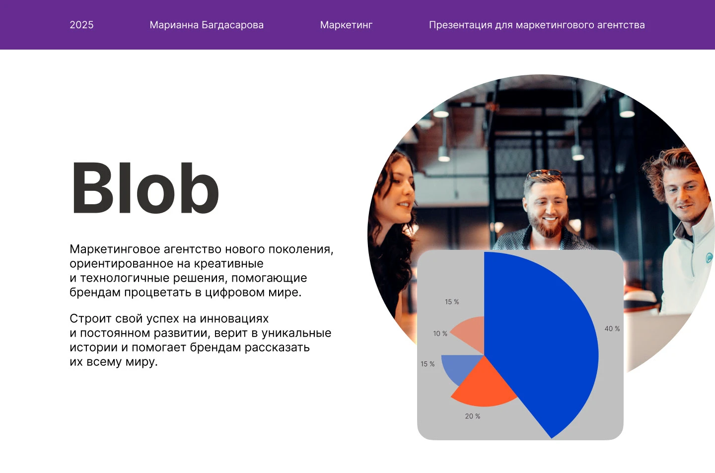 Презентация для маркетингового агентства — Изображение №1 — Графика, Маркетинг на Dprofile