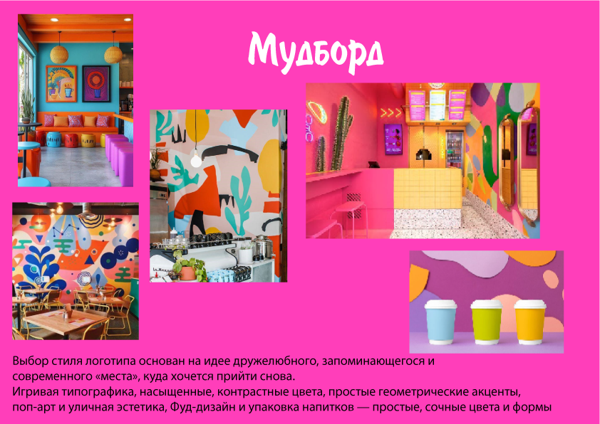 Фирменный стиль для кофейни "My place SOHO" — Изображение №3 — Брендинг на Dprofile