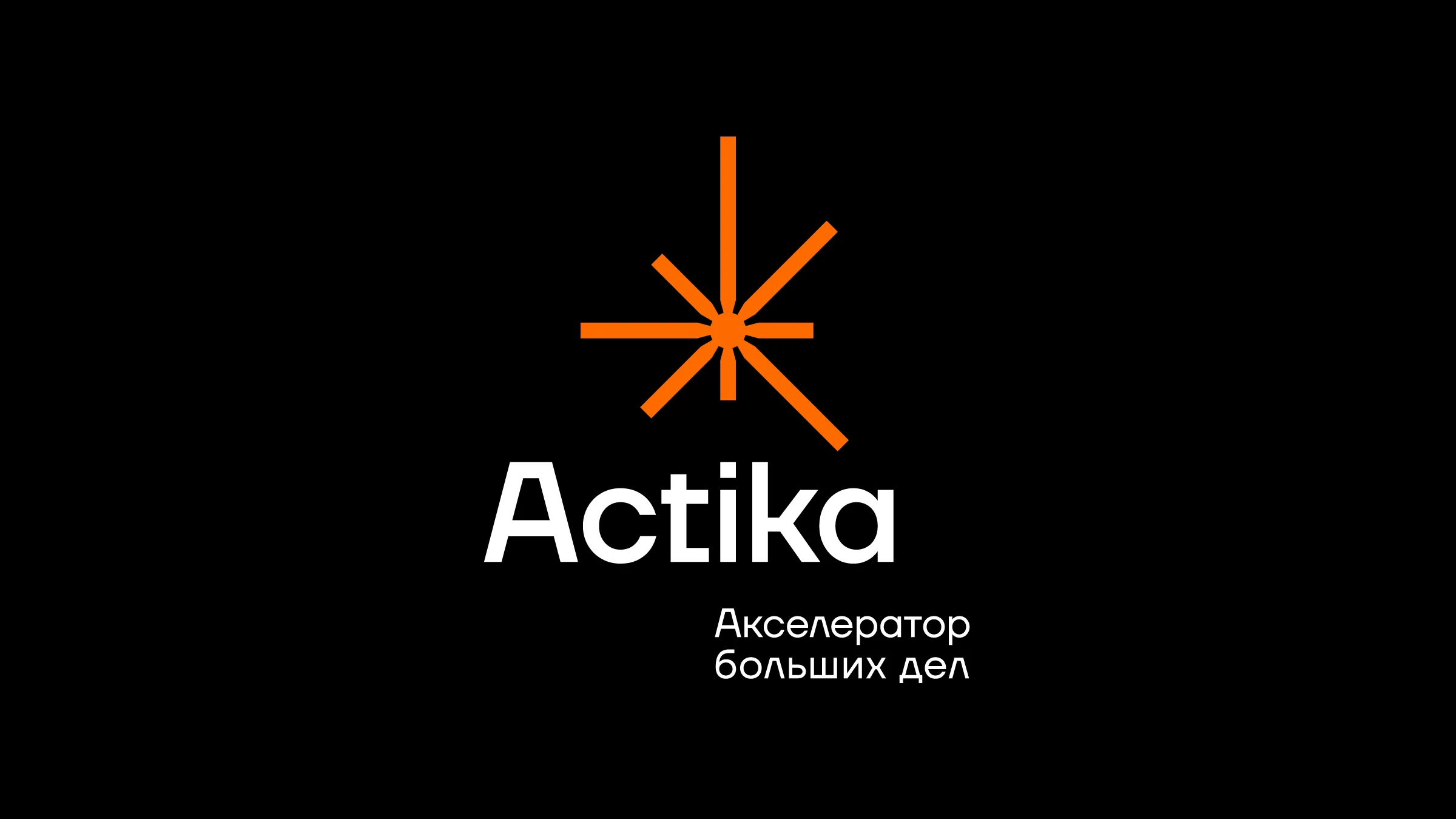 Actika Ventures — Branding & Strategy — Изображение №5 — Брендинг на Dprofile