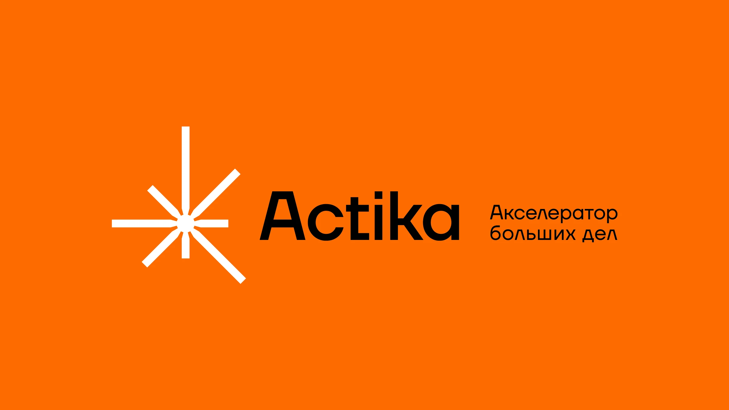 Actika Ventures — Branding & Strategy — Изображение №9 — Брендинг на Dprofile