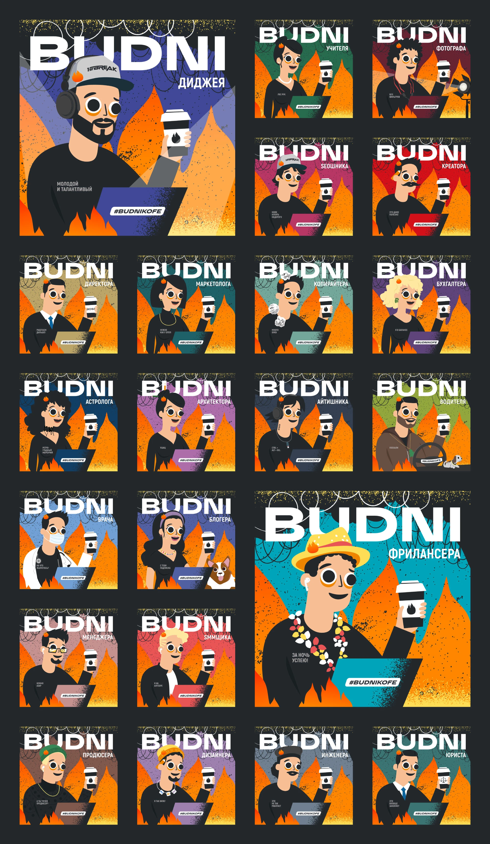 Budni coffee — Изображение №14 — Брендинг, Иллюстрация на Dprofile