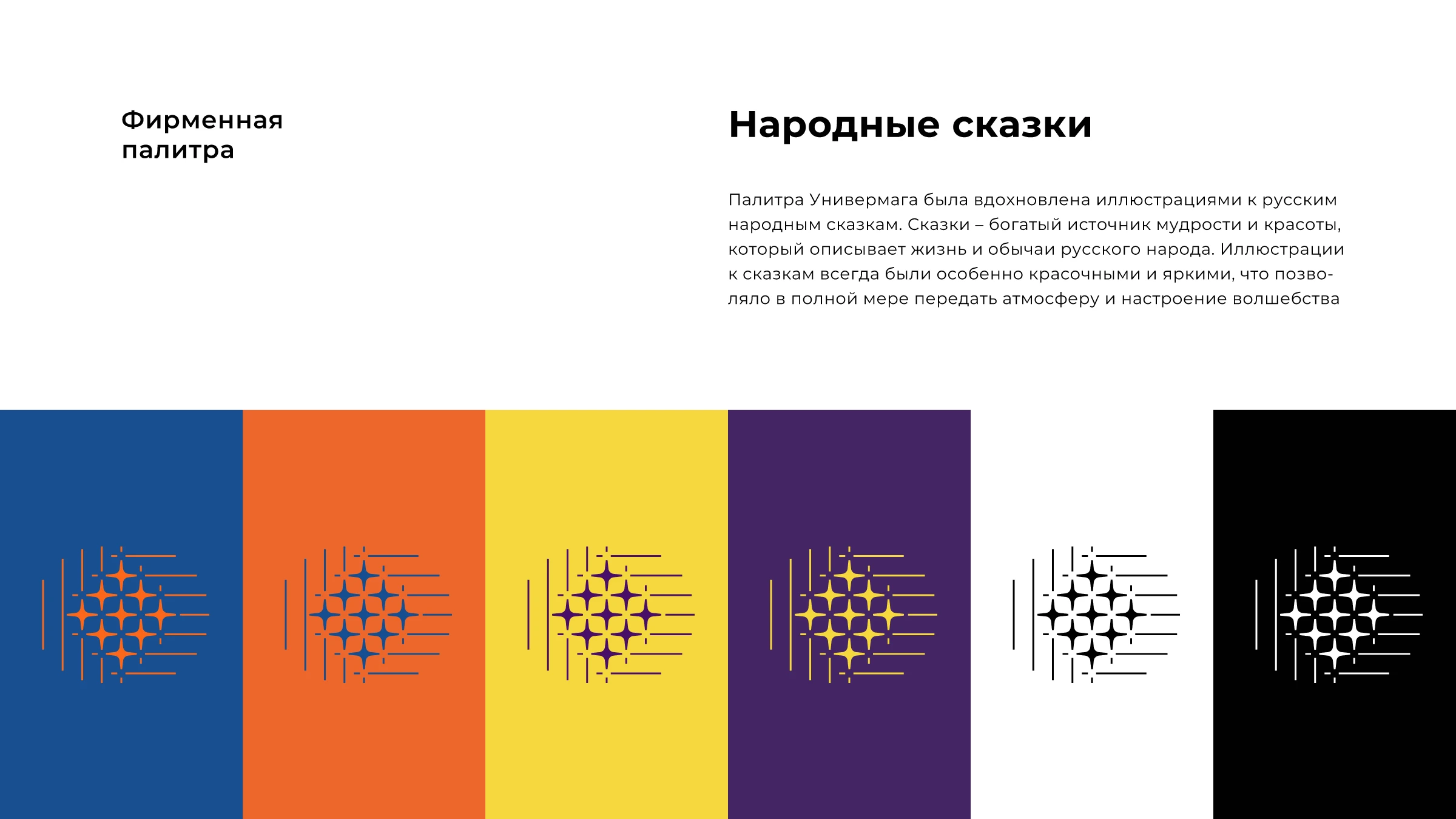 Универмаг Оправданных Ожиданий — Изображение №15 — Брендинг, Графика на Dprofile