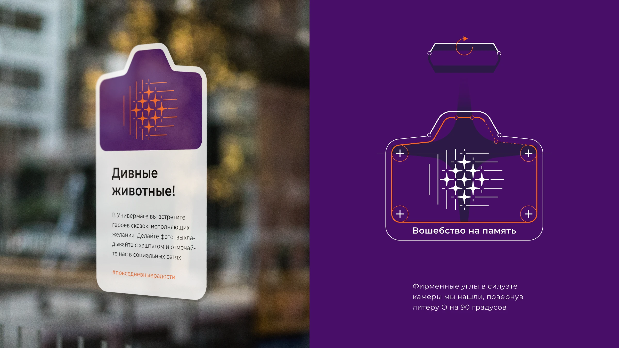 Универмаг Оправданных Ожиданий — Изображение №17 — Брендинг, Графика на Dprofile