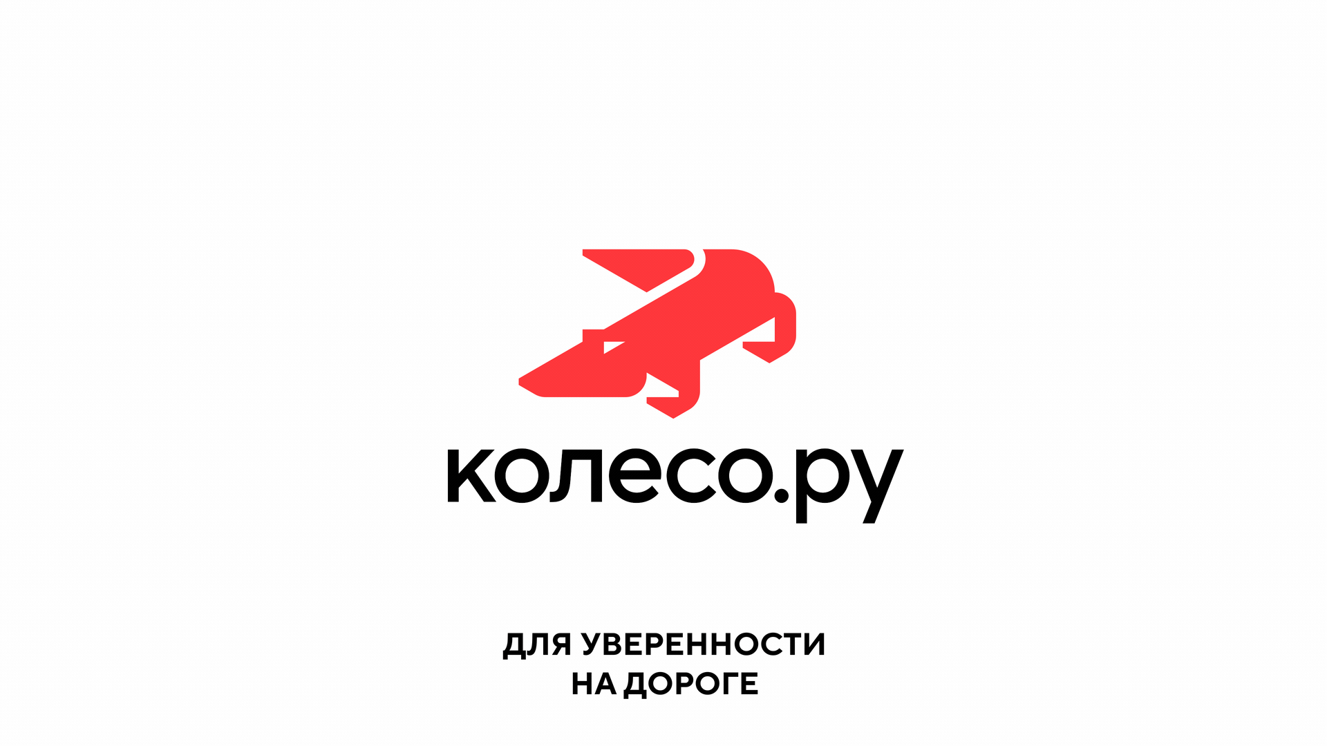 Колесо.ру — брендинг и стратегия — Изображение №8 — Брендинг, Графика на Dprofile