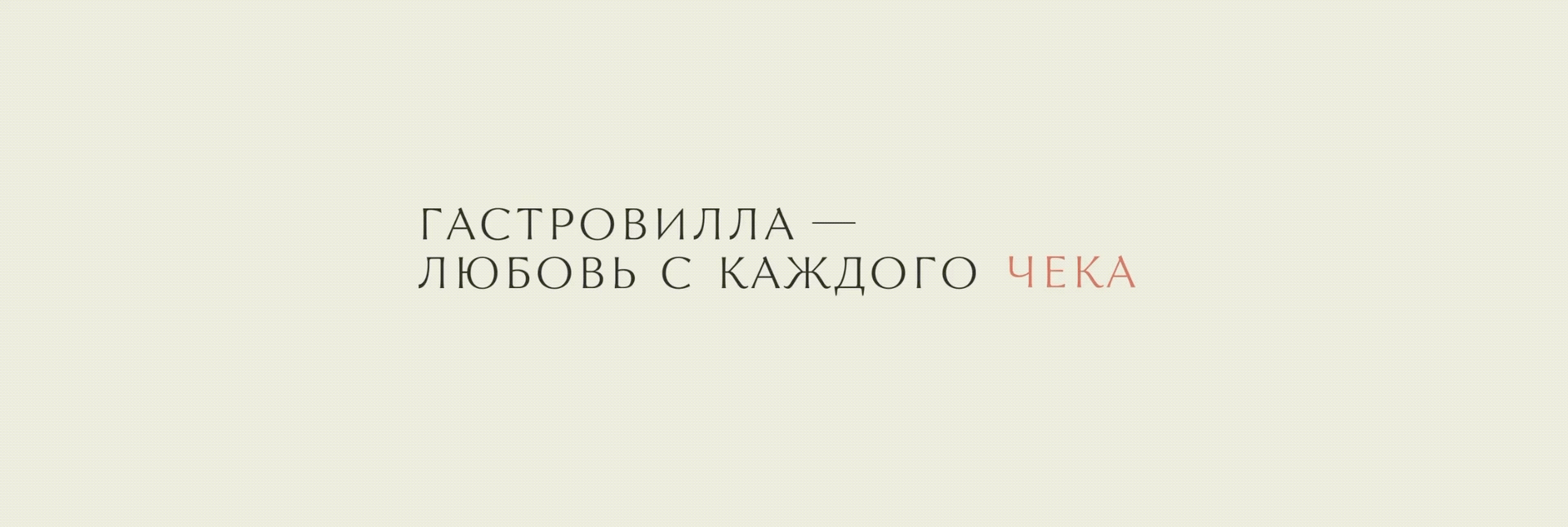 Гастровилла: Стратегия x Нейминг x Айдентика — Изображение №15 — Брендинг, Иллюстрация на Dprofile