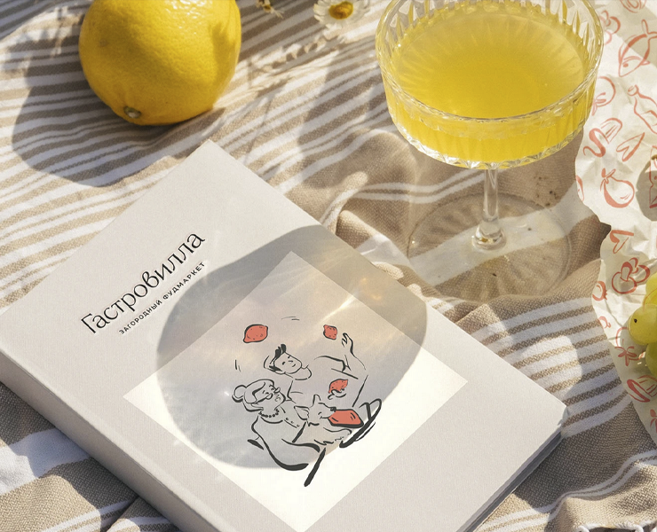 Гастровилла: Стратегия x Нейминг x Айдентика на Dprofile