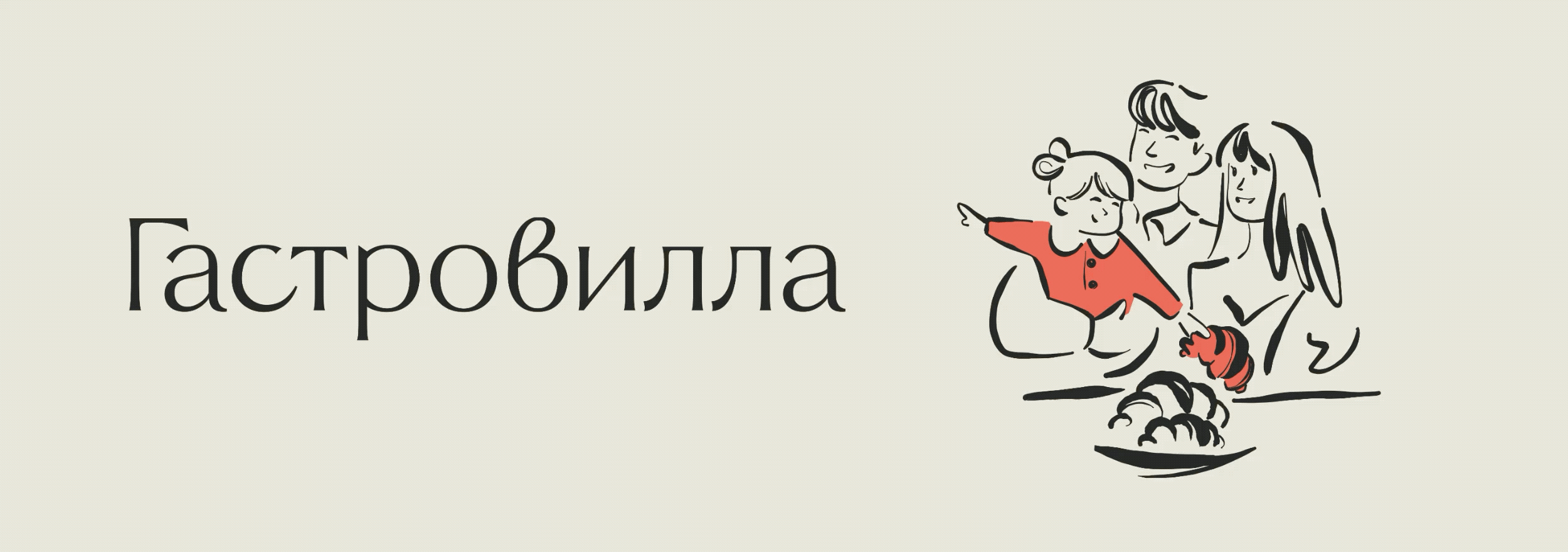 Гастровилла: Стратегия x Нейминг x Айдентика — Изображение №21 — Брендинг, Иллюстрация на Dprofile