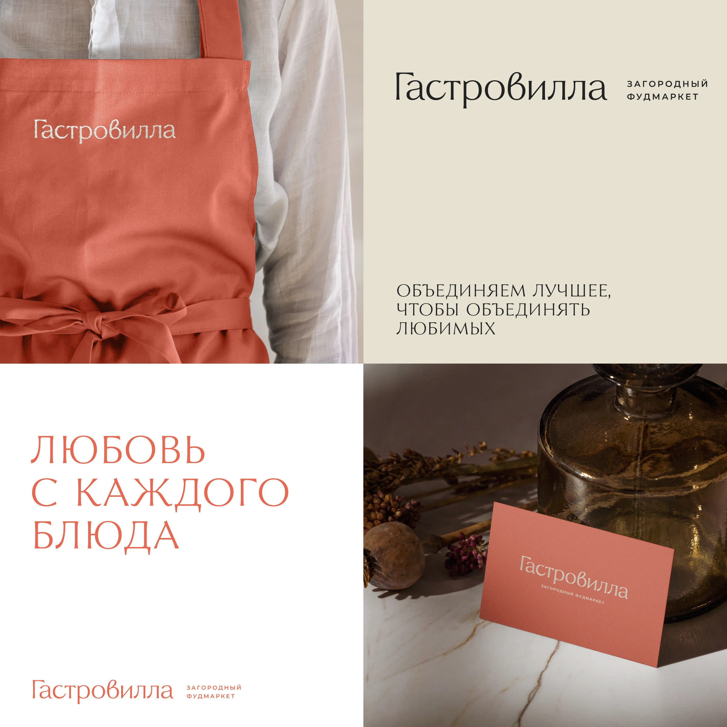 Гастровилла: Стратегия x Нейминг x Айдентика — Изображение №5 — Брендинг, Иллюстрация на Dprofile