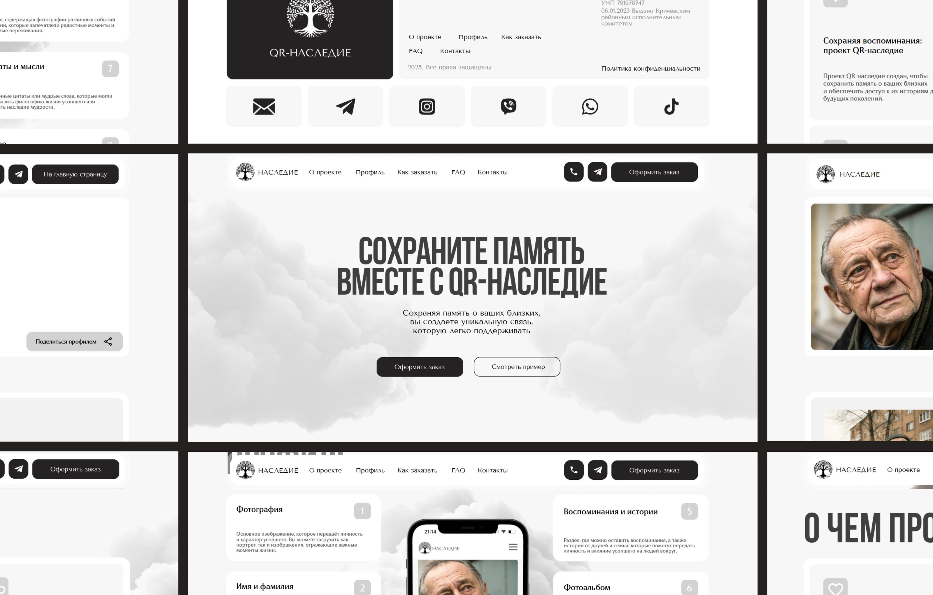 QR-НАСЛЕДИЕ | UI/UX ДИЗАЙН — Изображение №8 — Интерфейсы, Брендинг на Dprofile