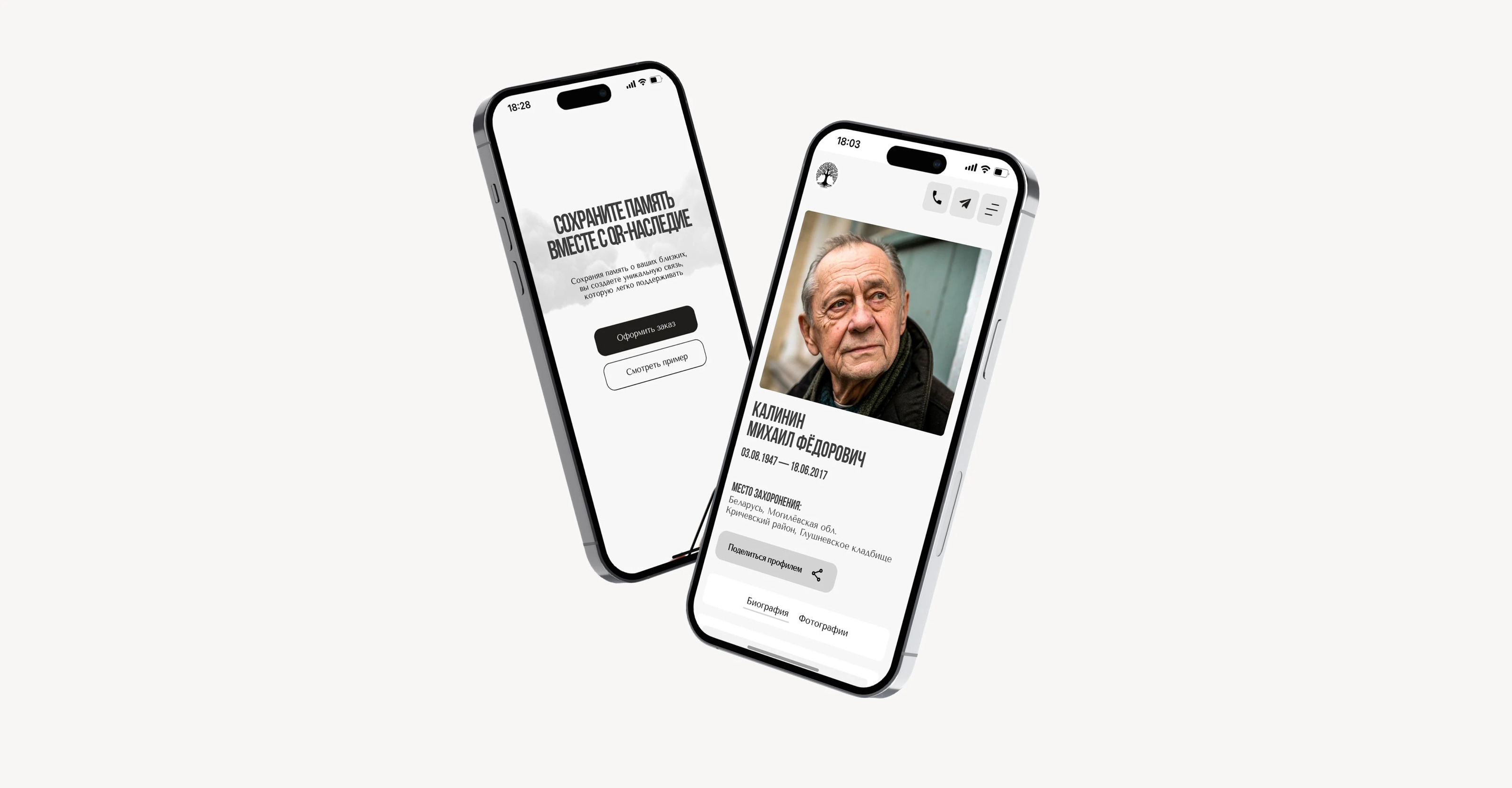 QR-НАСЛЕДИЕ | UI/UX ДИЗАЙН — Изображение №6 — Интерфейсы, Брендинг на Dprofile