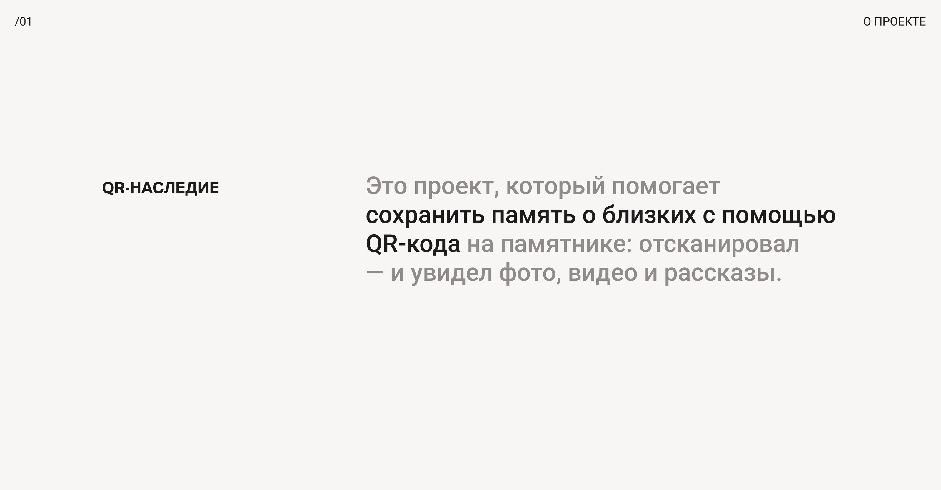QR-НАСЛЕДИЕ | UI/UX ДИЗАЙН — Изображение №3 — Интерфейсы, Брендинг на Dprofile