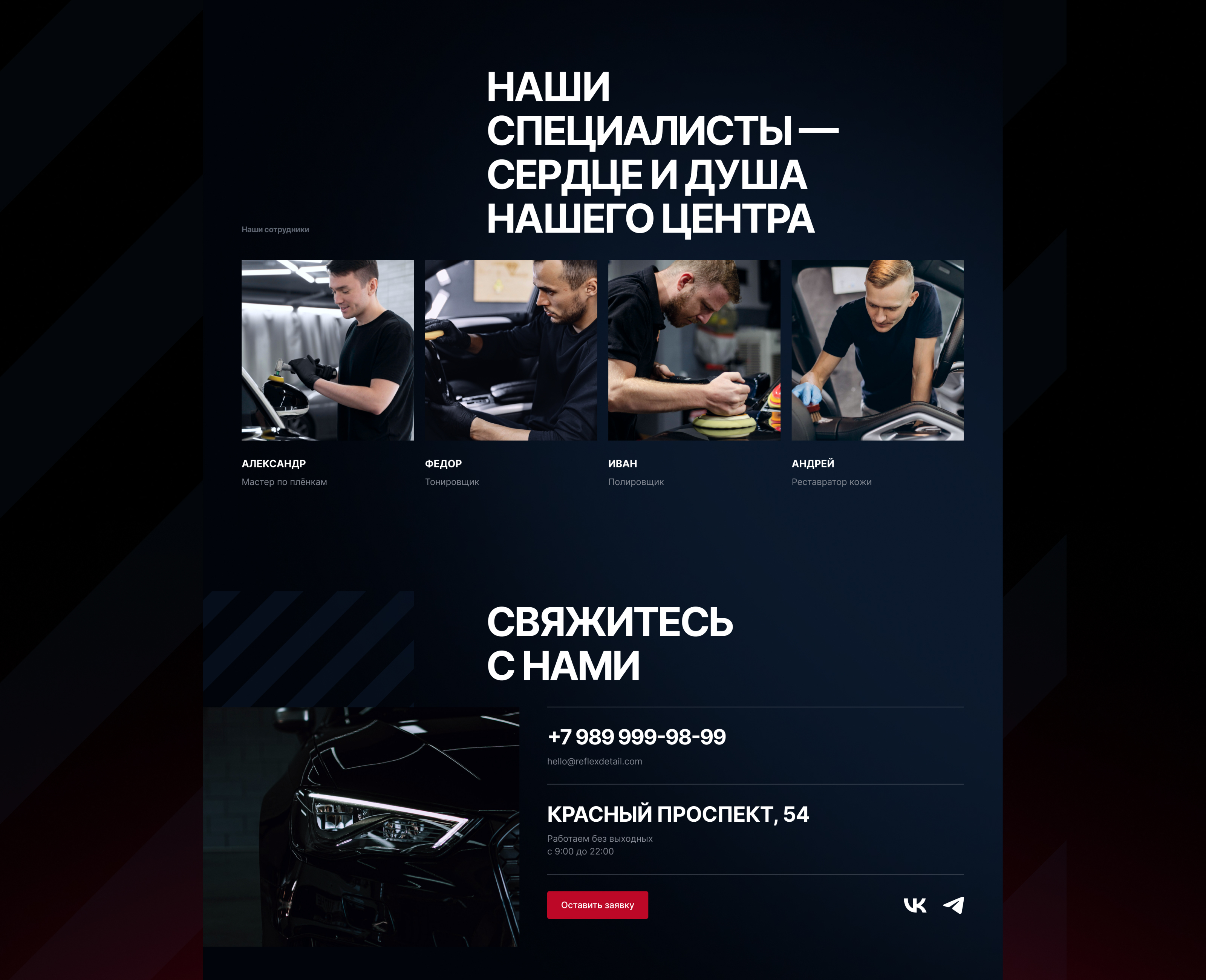 Детейлинг центр REFLEX (концепт) — Изображение №6 — Интерфейсы на Dprofile
