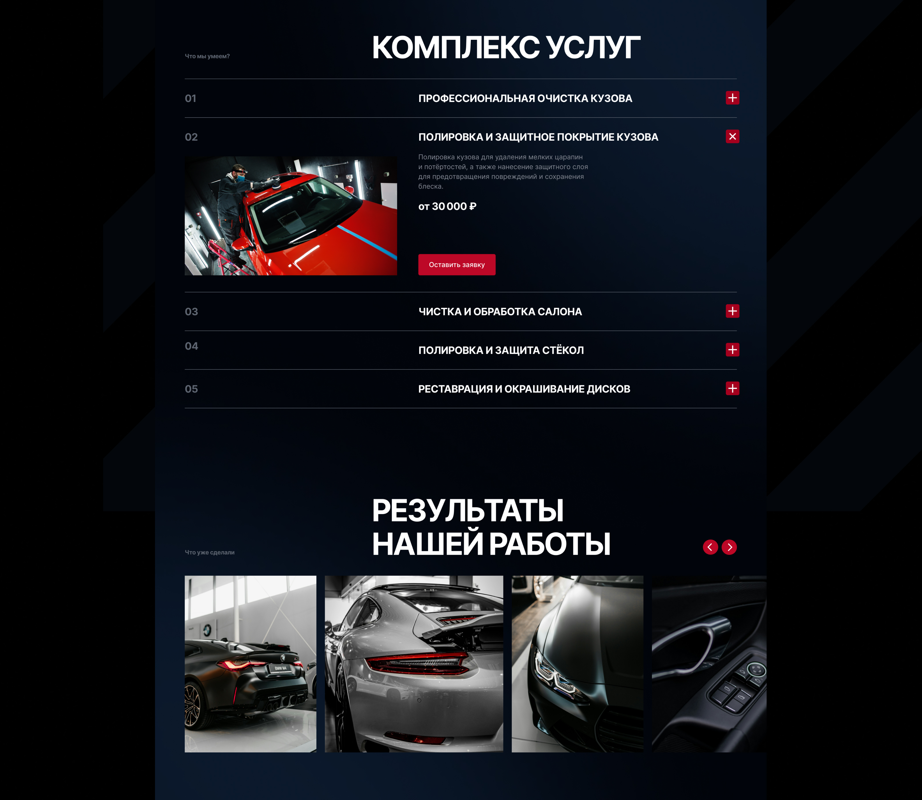 Детейлинг центр REFLEX (концепт) — Изображение №4 — Интерфейсы на Dprofile