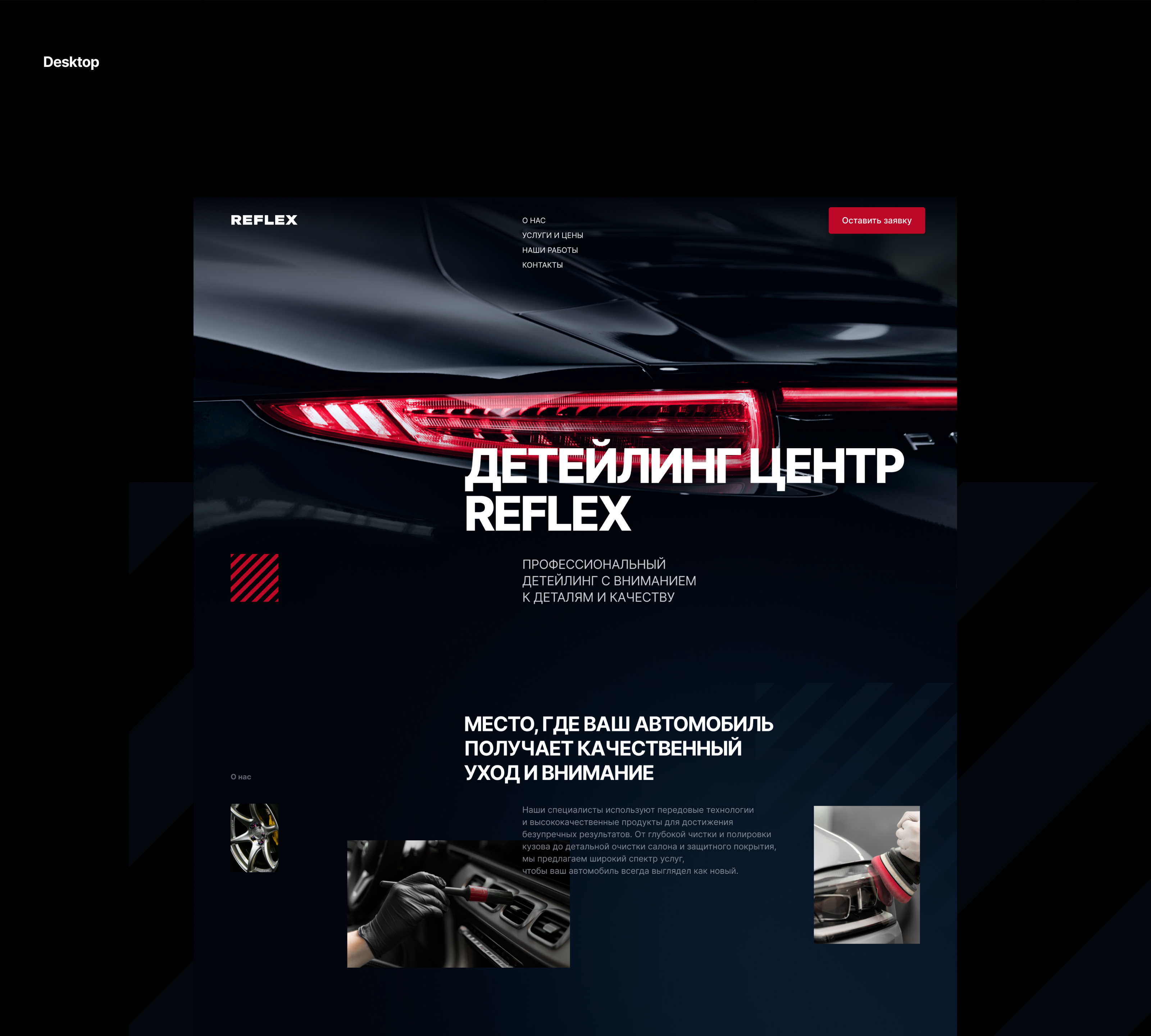 Детейлинг центр REFLEX (концепт) — Изображение №3 — Интерфейсы на Dprofile