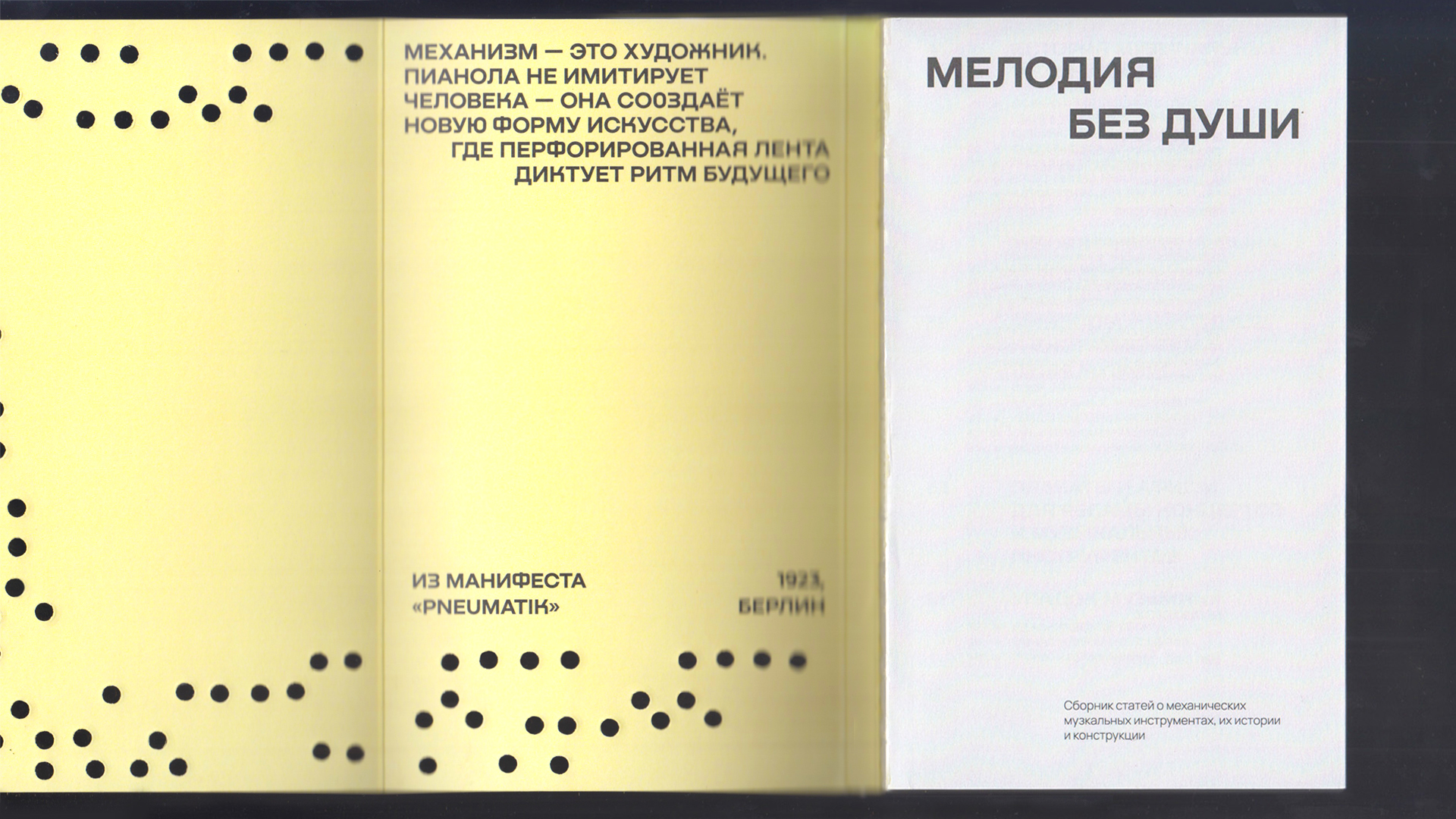 книга «Мелодия без души» — Изображение №5 — Графика на Dprofile