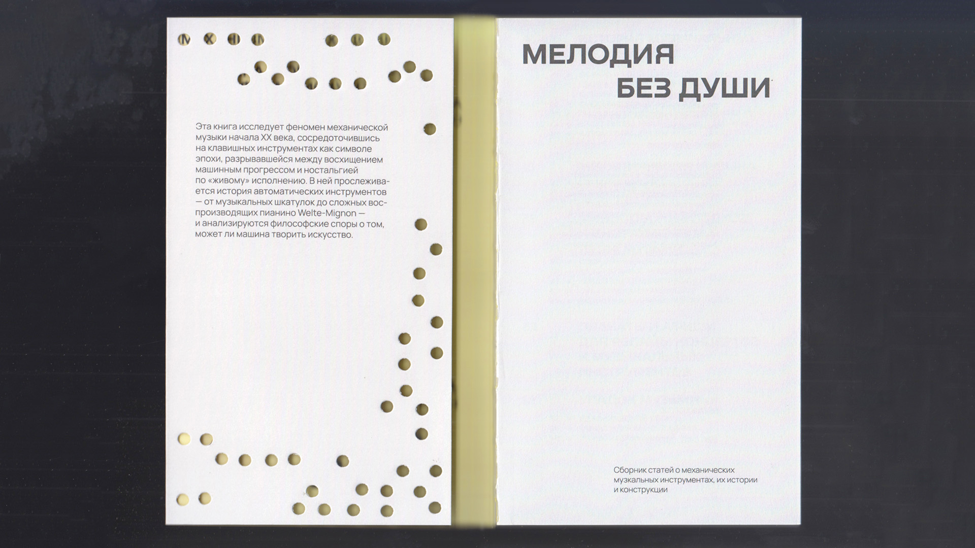 книга «Мелодия без души» — Изображение №4 — Графика на Dprofile