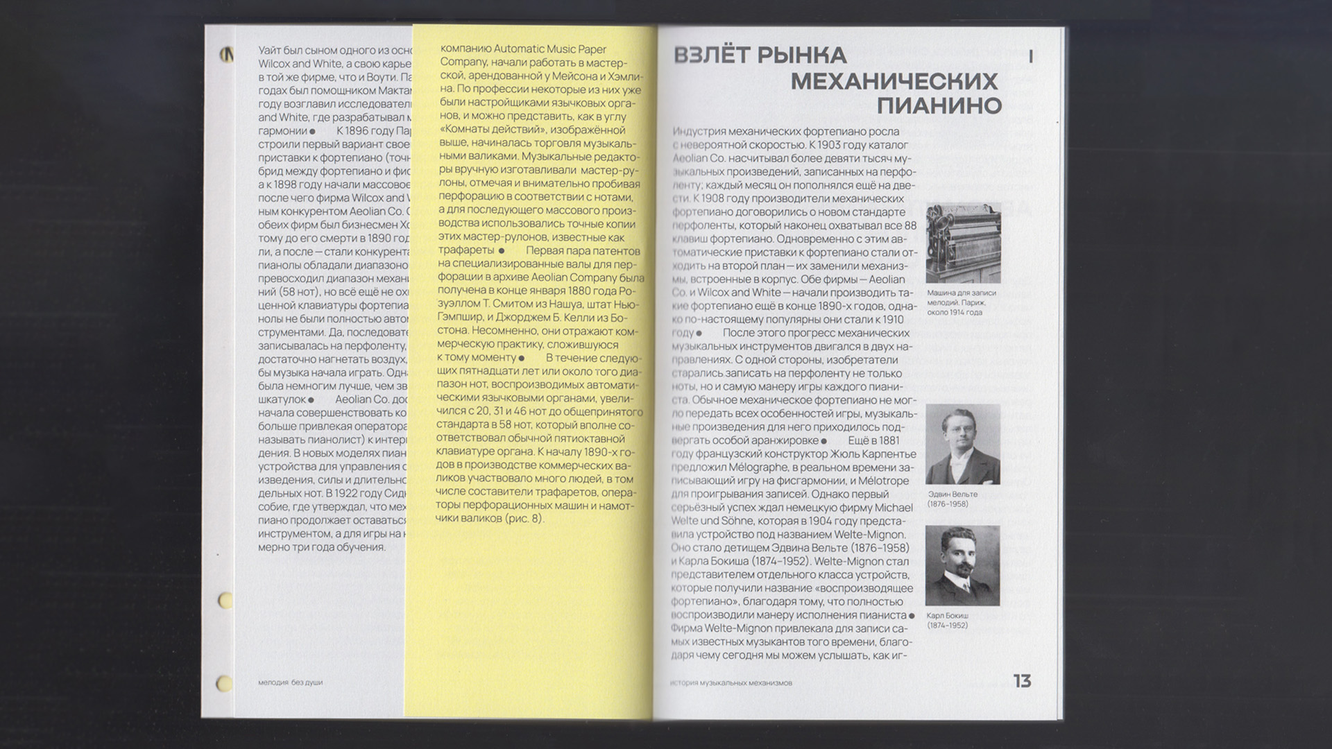 книга «Мелодия без души» — Изображение №6 — Графика на Dprofile