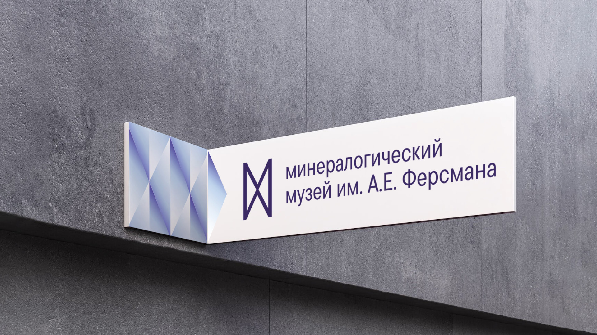 Фирменный стиль для музея минералов — Изображение №14 — Брендинг на Dprofile