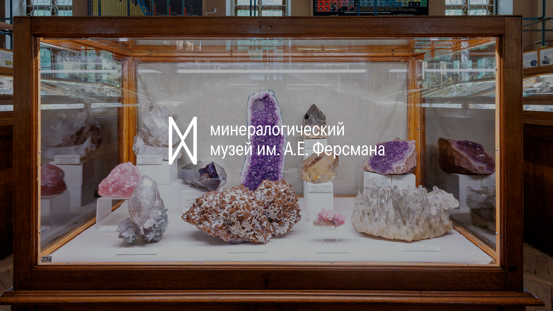 Фирменный стиль для музея минералов — Изображение №1 — Брендинг на Dprofile