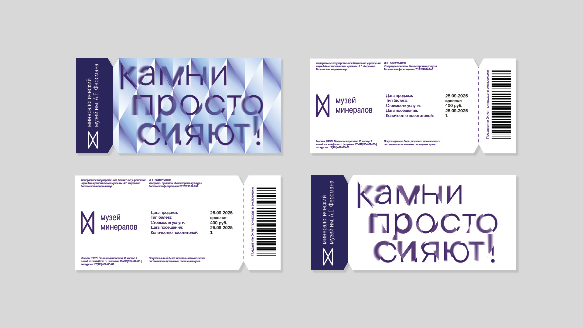Фирменный стиль для музея минералов — Изображение №9 — Брендинг на Dprofile
