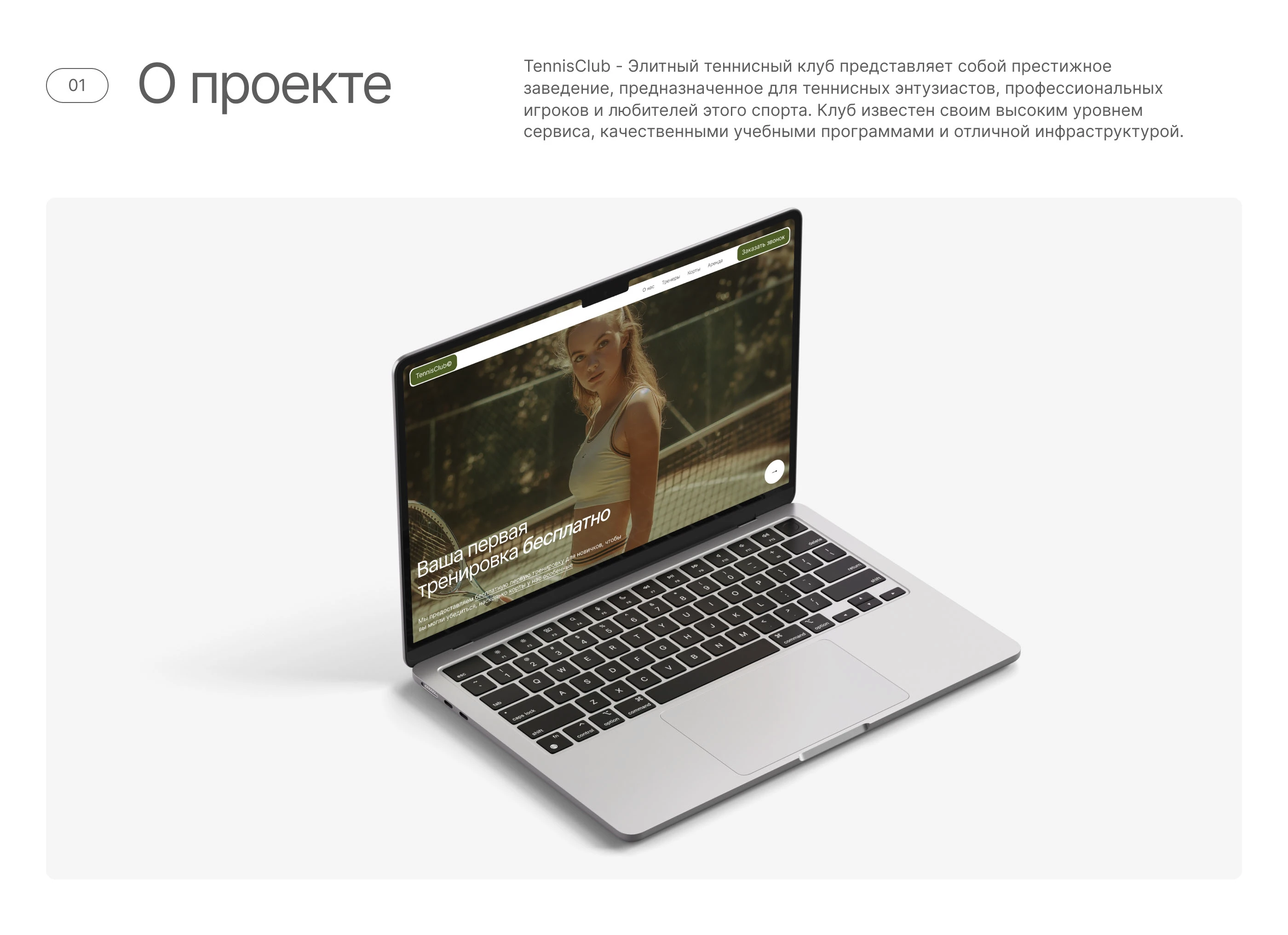 Tennis club landing page | Лендинг для теннисного клуба — Изображение №2 — Интерфейсы на Dprofile