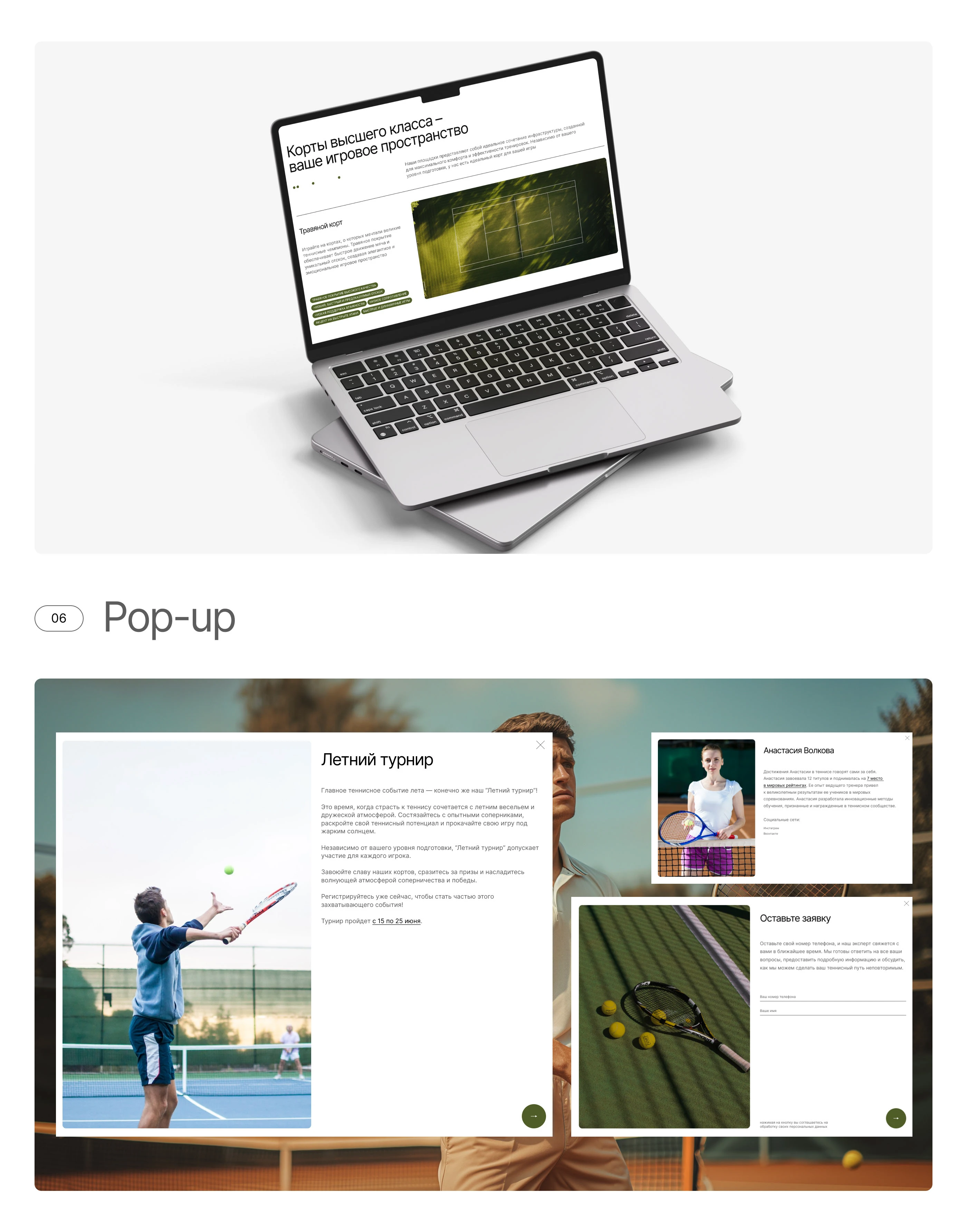 Tennis club landing page | Лендинг для теннисного клуба — Изображение №7 — Интерфейсы на Dprofile