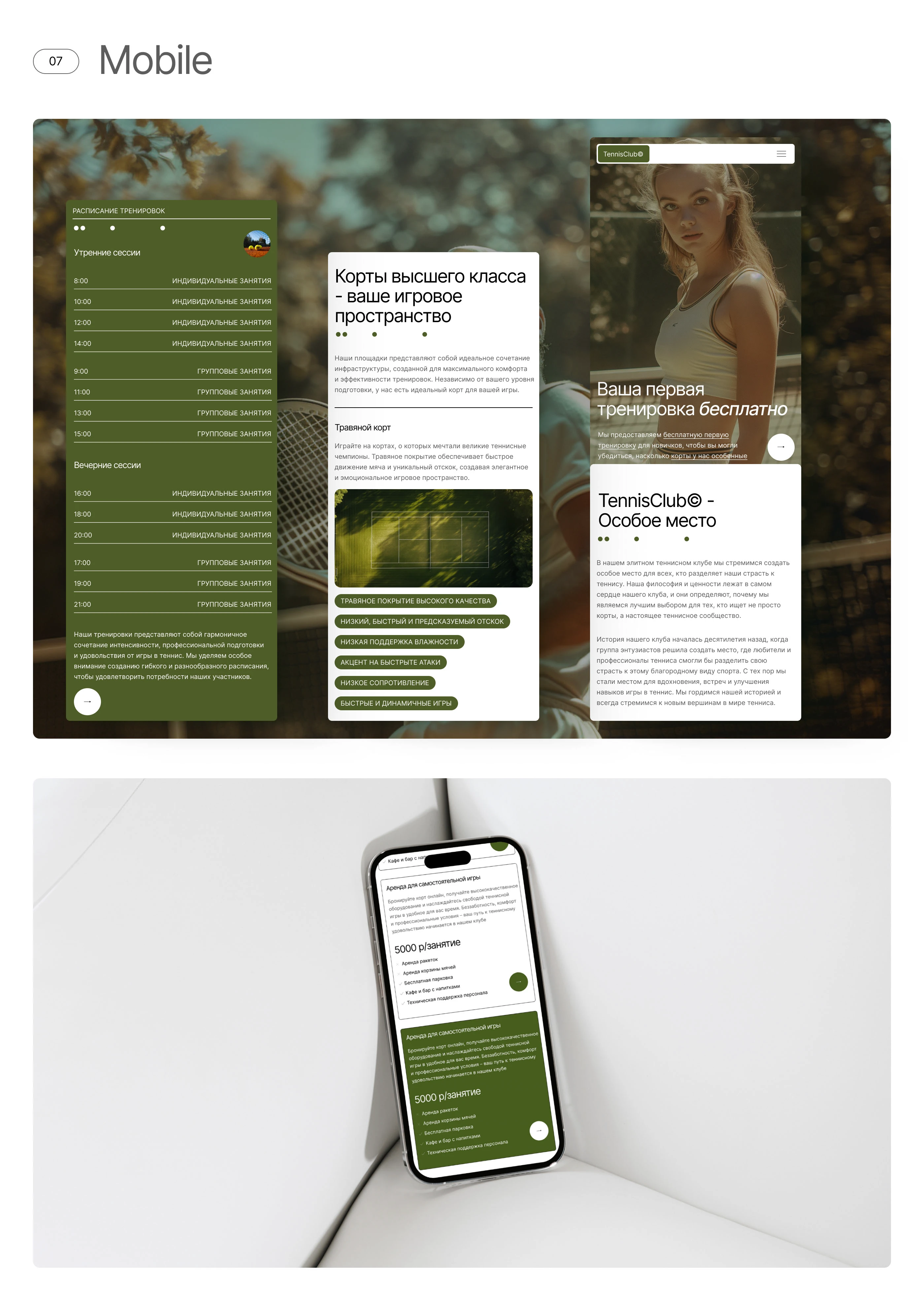Tennis club landing page | Лендинг для теннисного клуба — Изображение №8 — Интерфейсы на Dprofile