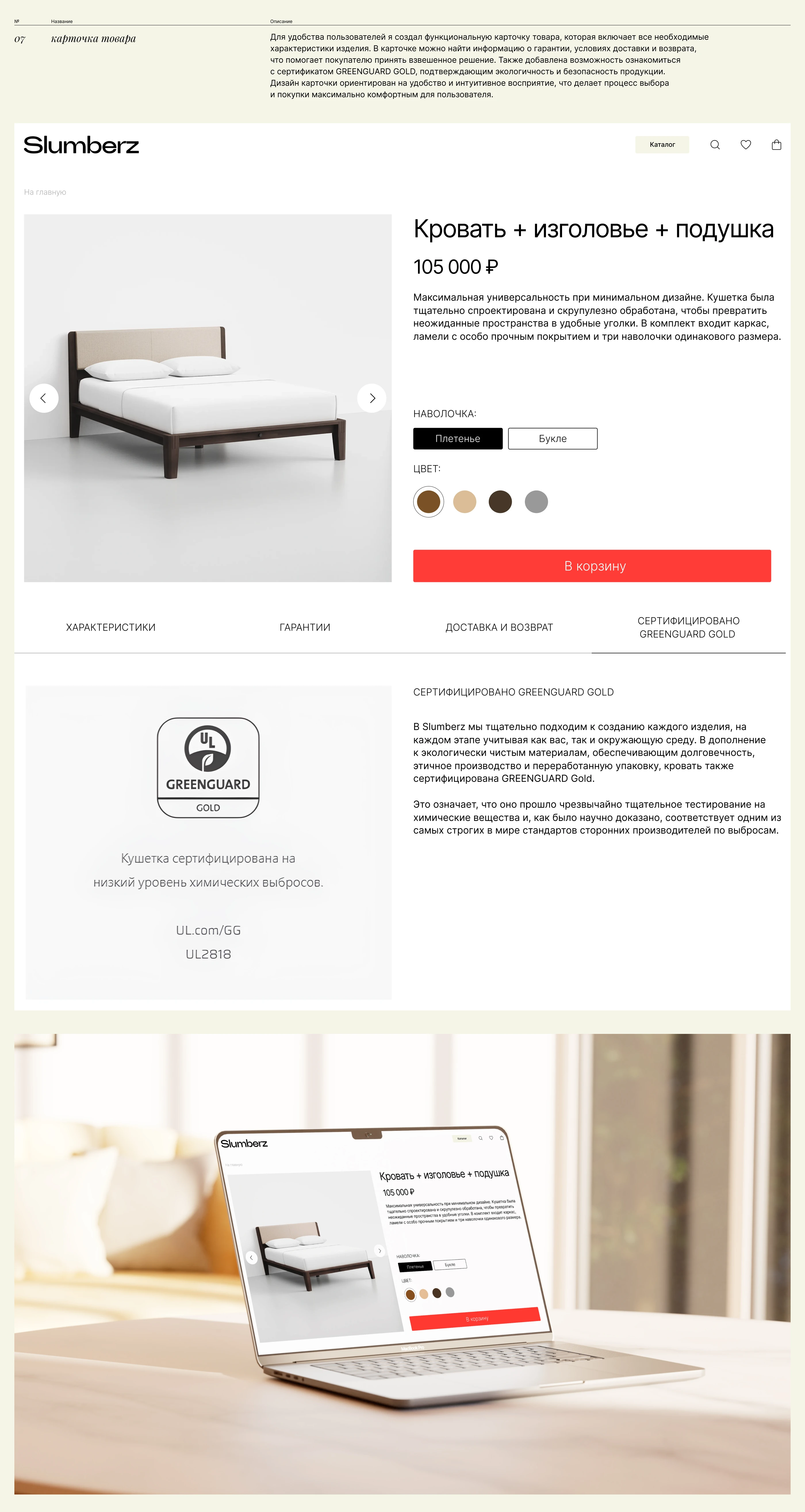 Slumberz | E-commerce website of scandinavian beds — Изображение №8 — Интерфейсы на Dprofile