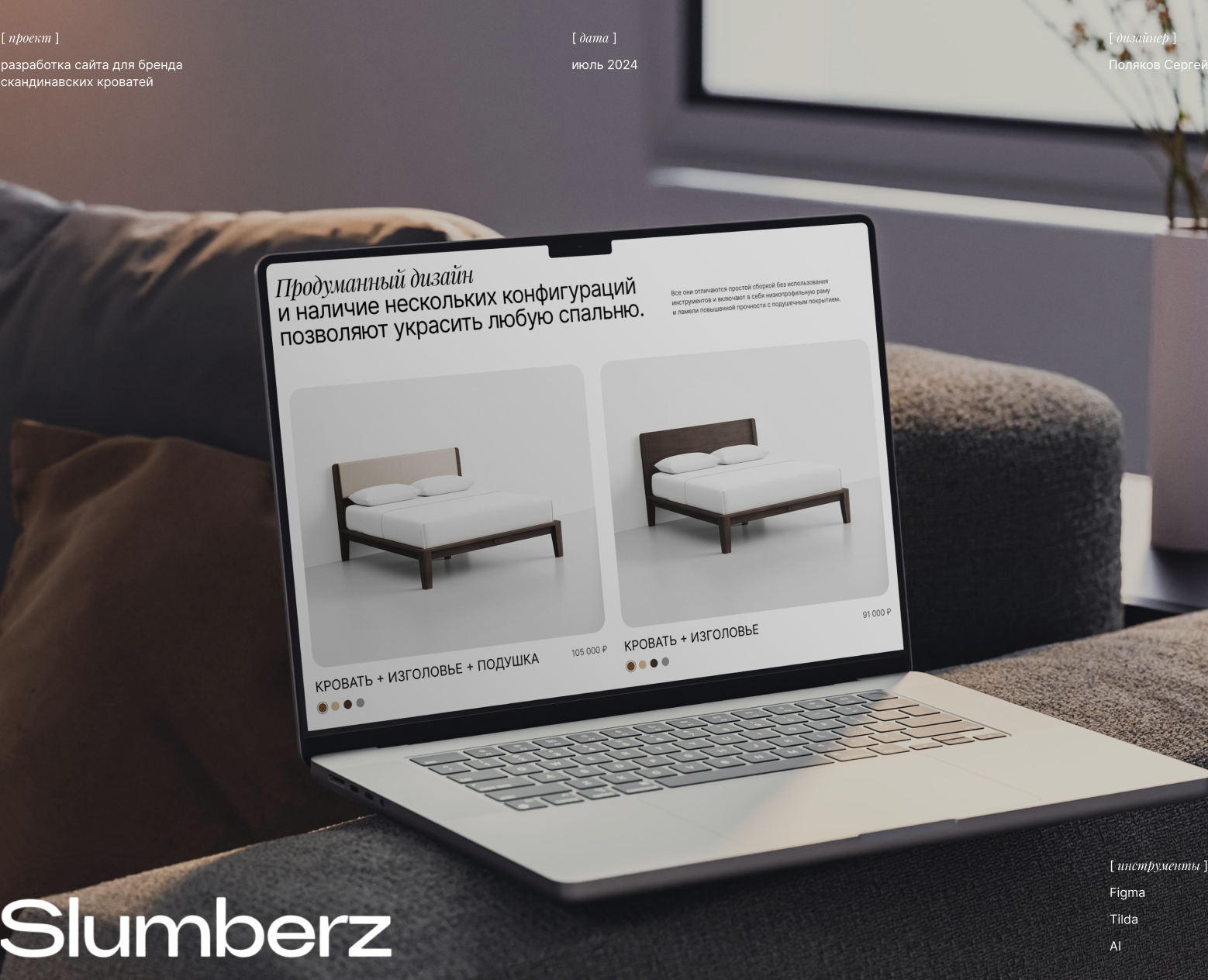Slumberz | E-commerce website of scandinavian beds — Интерфейсы на Dprofile