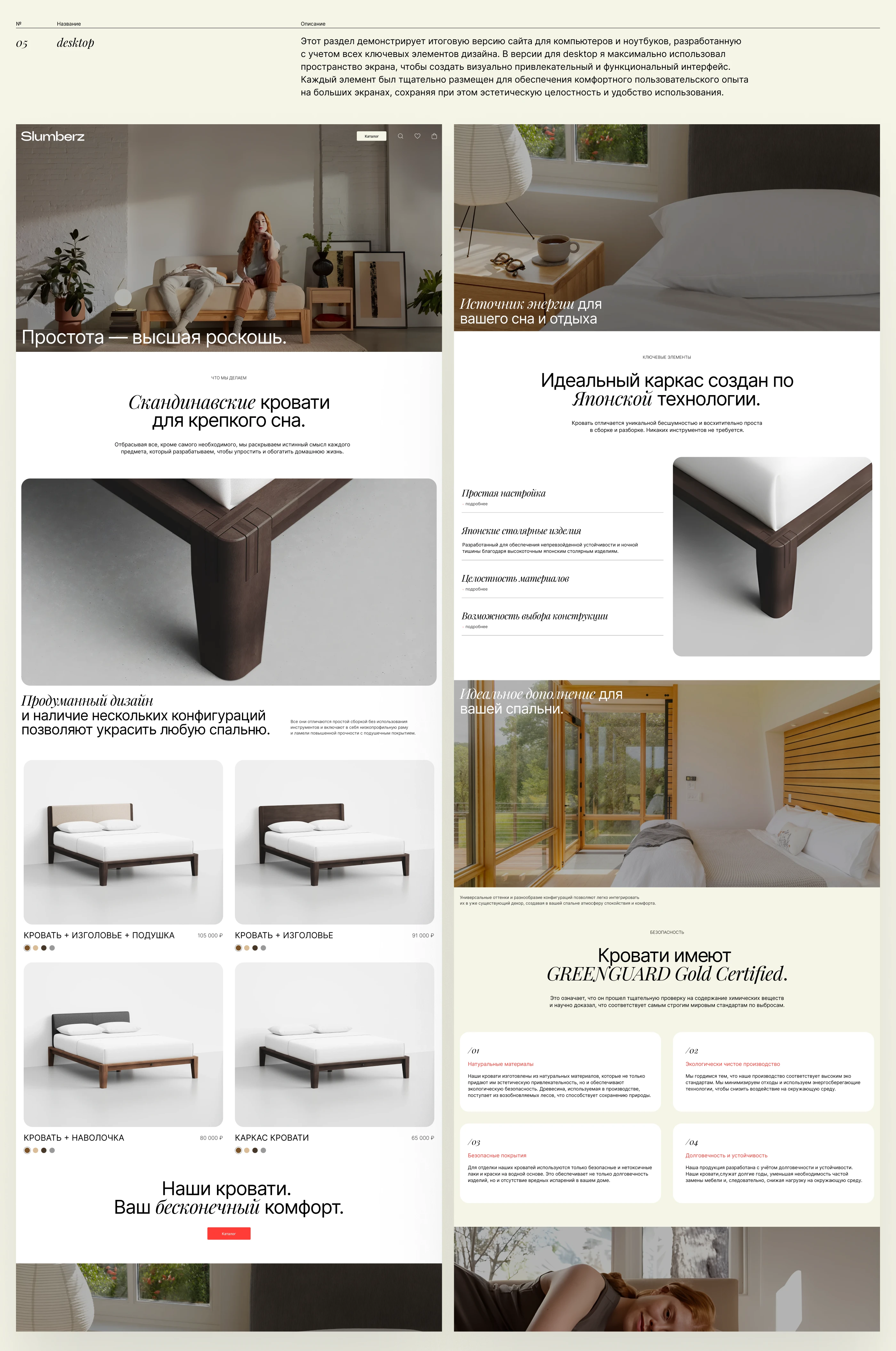 Slumberz | E-commerce website of scandinavian beds — Изображение №6 — Интерфейсы на Dprofile