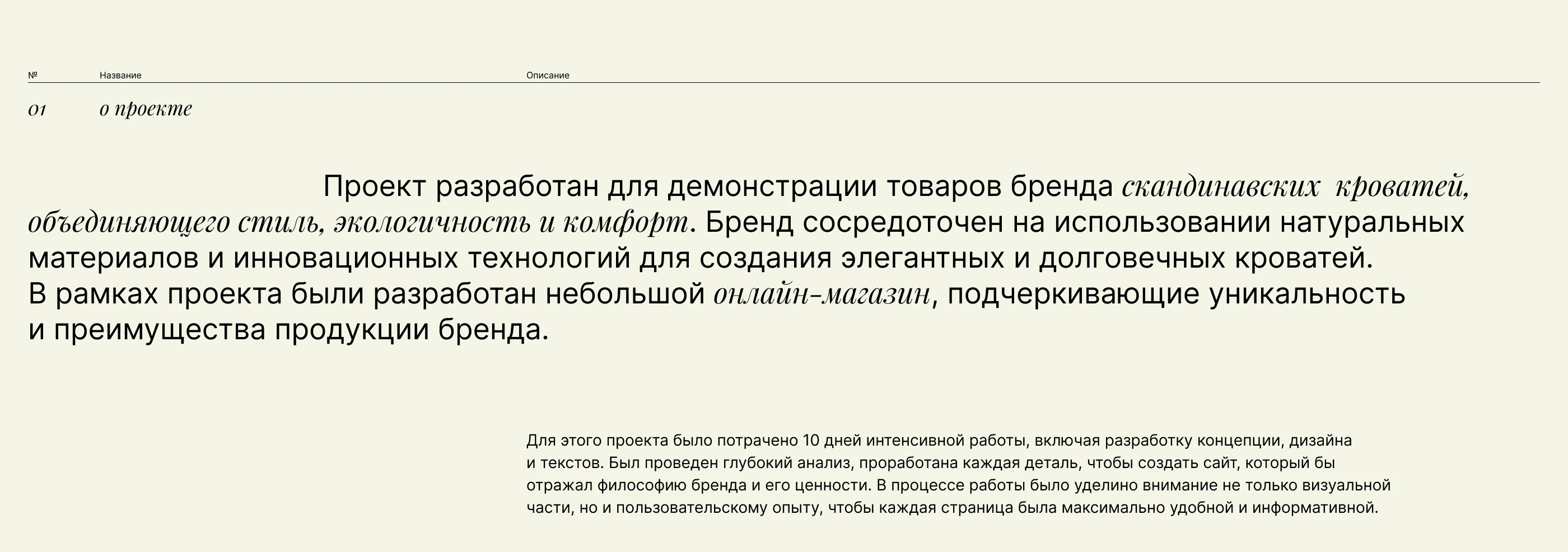 Slumberz | E-commerce website of scandinavian beds — Изображение №2 — Интерфейсы на Dprofile