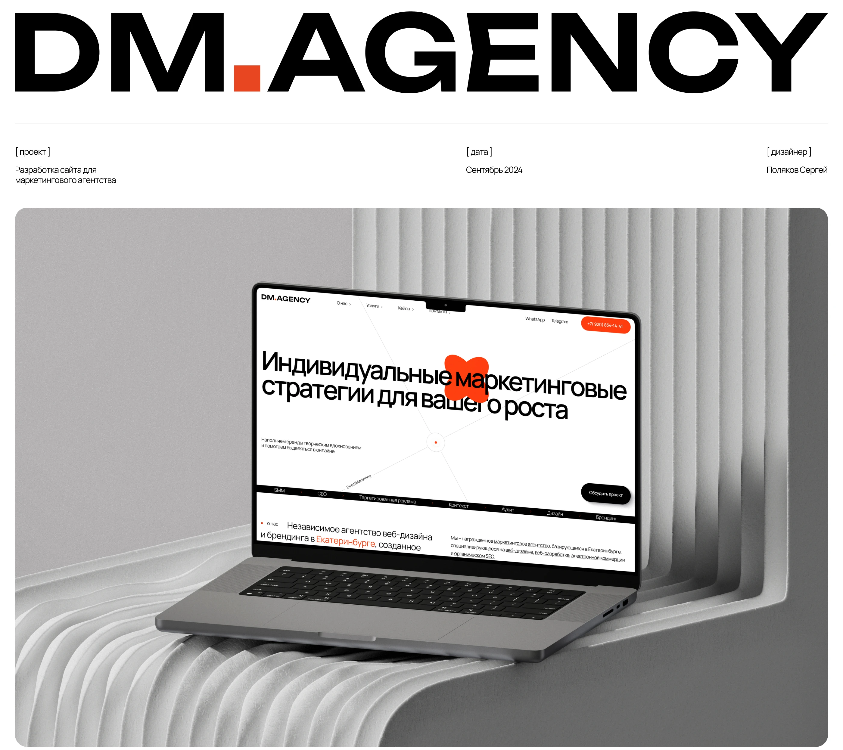 DM.AGENCY | Marketing-agency| Landing page — Изображение №1 — Интерфейсы на Dprofile