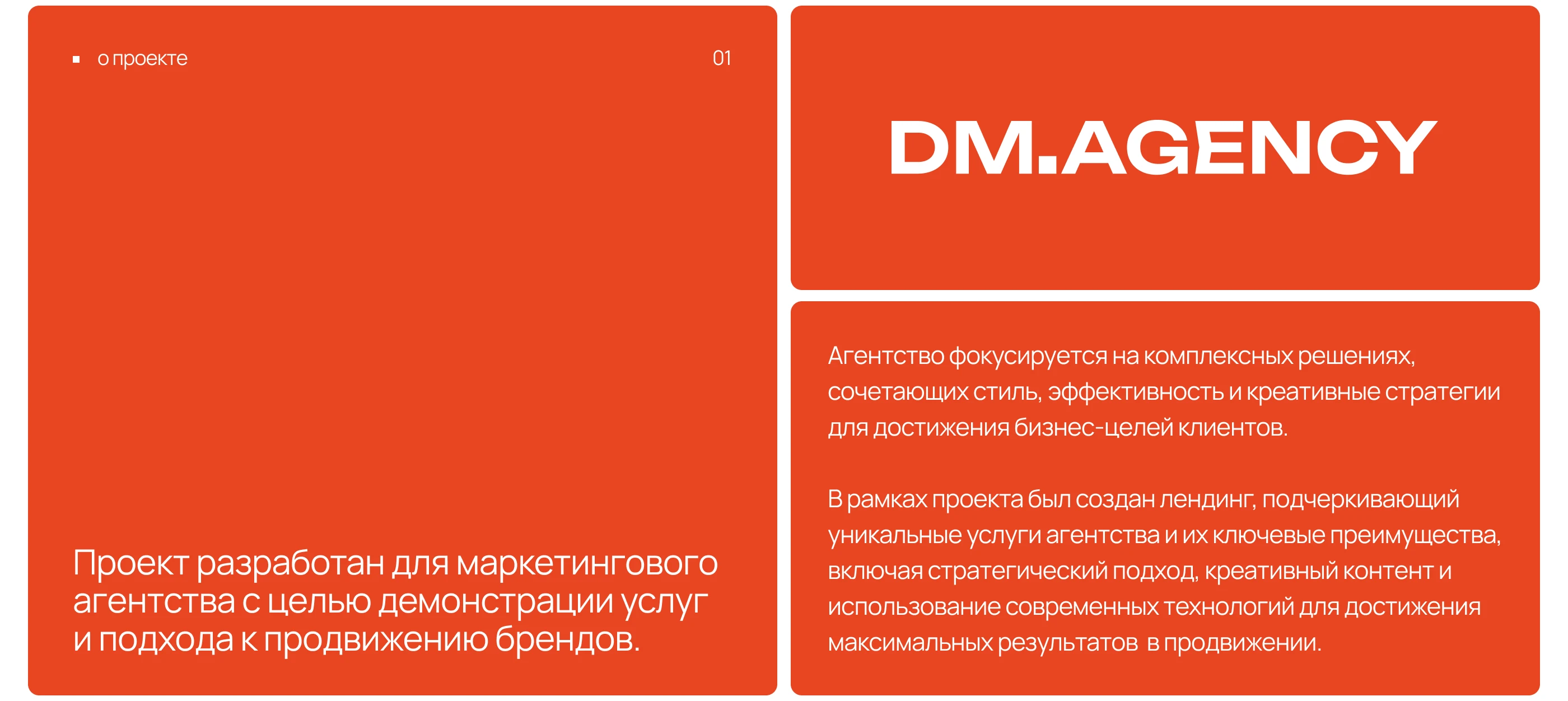 DM.AGENCY | Marketing-agency| Landing page — Изображение №2 — Интерфейсы на Dprofile
